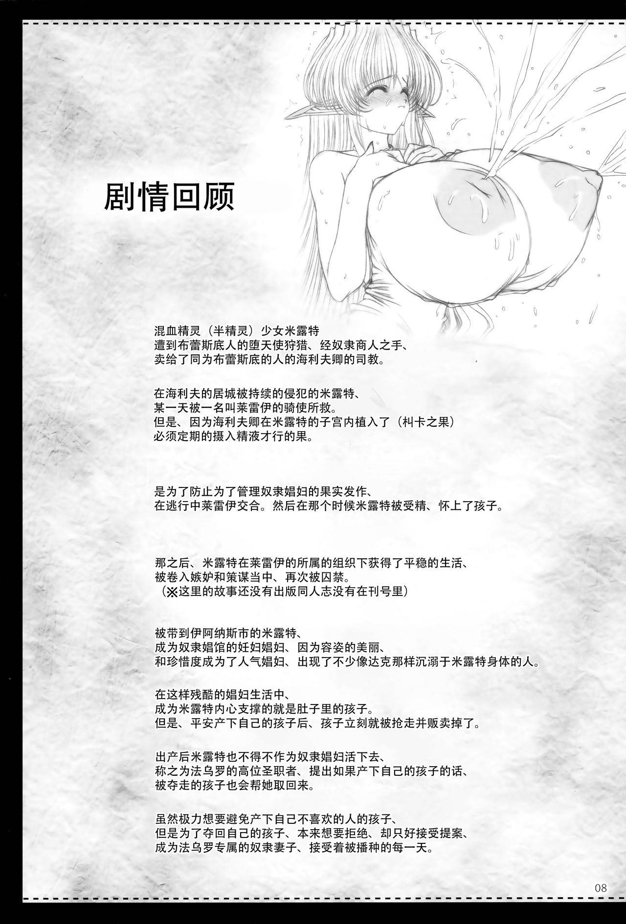 (C93) [Shoujo Kousaku (eltole)] El toiu Shoujo no Monogatari X9 [Chinese] [牛肝菌汉化]