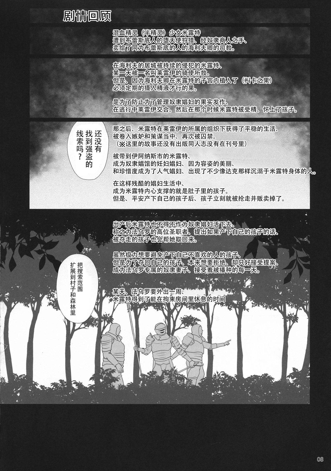 (C95) [Shoujo Kousaku (eltole)] El toiu Shoujo no Monogatari X11 [Chinese] [牛肝菌汉化]