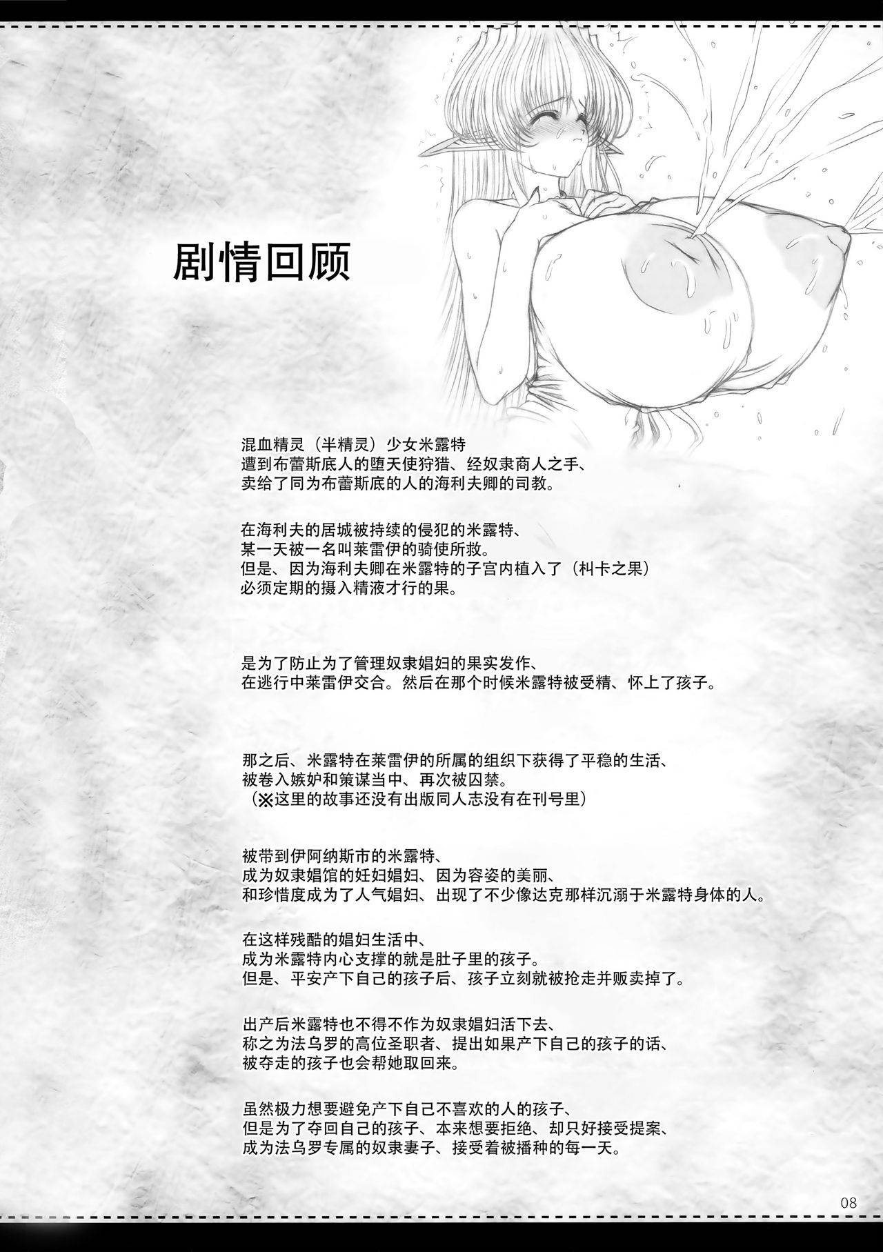 (C94) [Shoujo Kousaku (eltole)] El toiu Shoujo no Monogatari X10 [Chinese] [牛肝菌汉化]