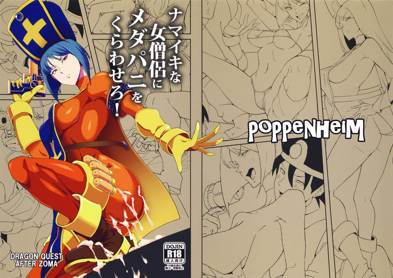 (C90) [Poppenheim (Kamisyakujii Yubeshi)] Namaiki na Onna Souryo ni Medapani o Kurawasero! + Shadow Galko-chan (Dragon Quest III, Oshiete! Galko-chan) [English]