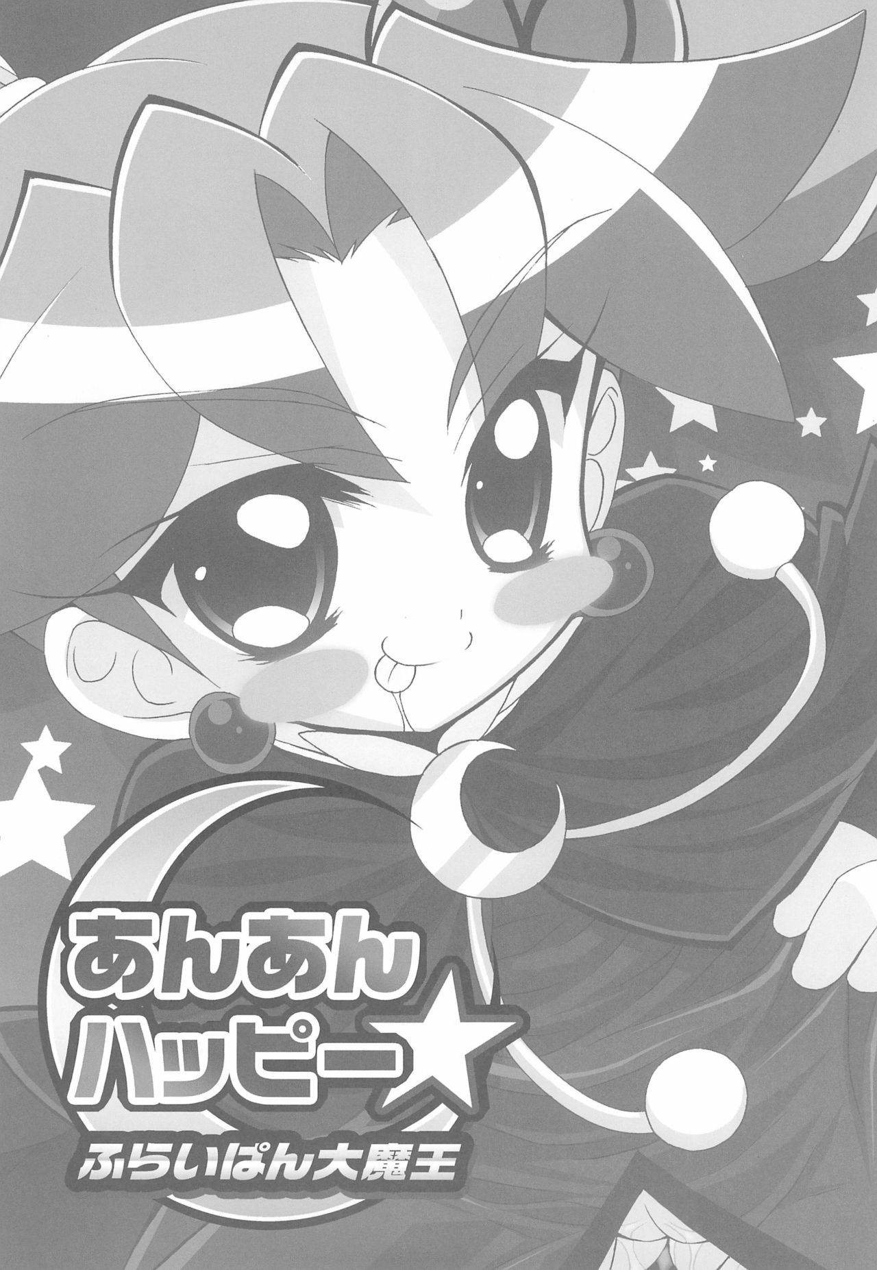 (C71) [Furaipan Daimaou (Chouchin Ankou)] An An Happy (Fushigiboshi no Futago Hime)