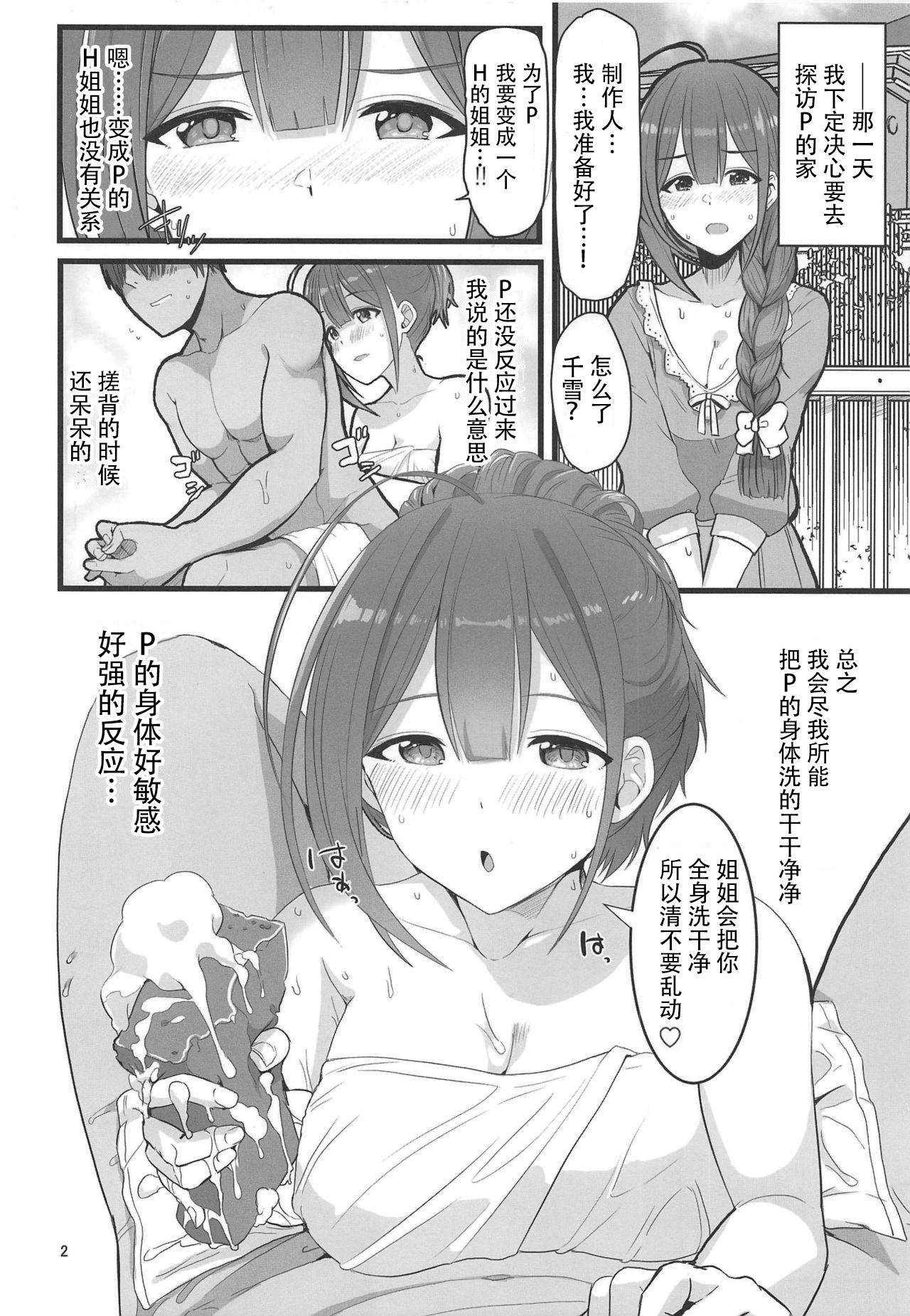 (Utahime Teien 20) [UPA24 (Upanishi.)] Watashi... P-san no H na Onee-chan ni Narimasu (THE iDOLM@STER: Shiny Colors) [Chinese] [吸住没碎个人汉化]