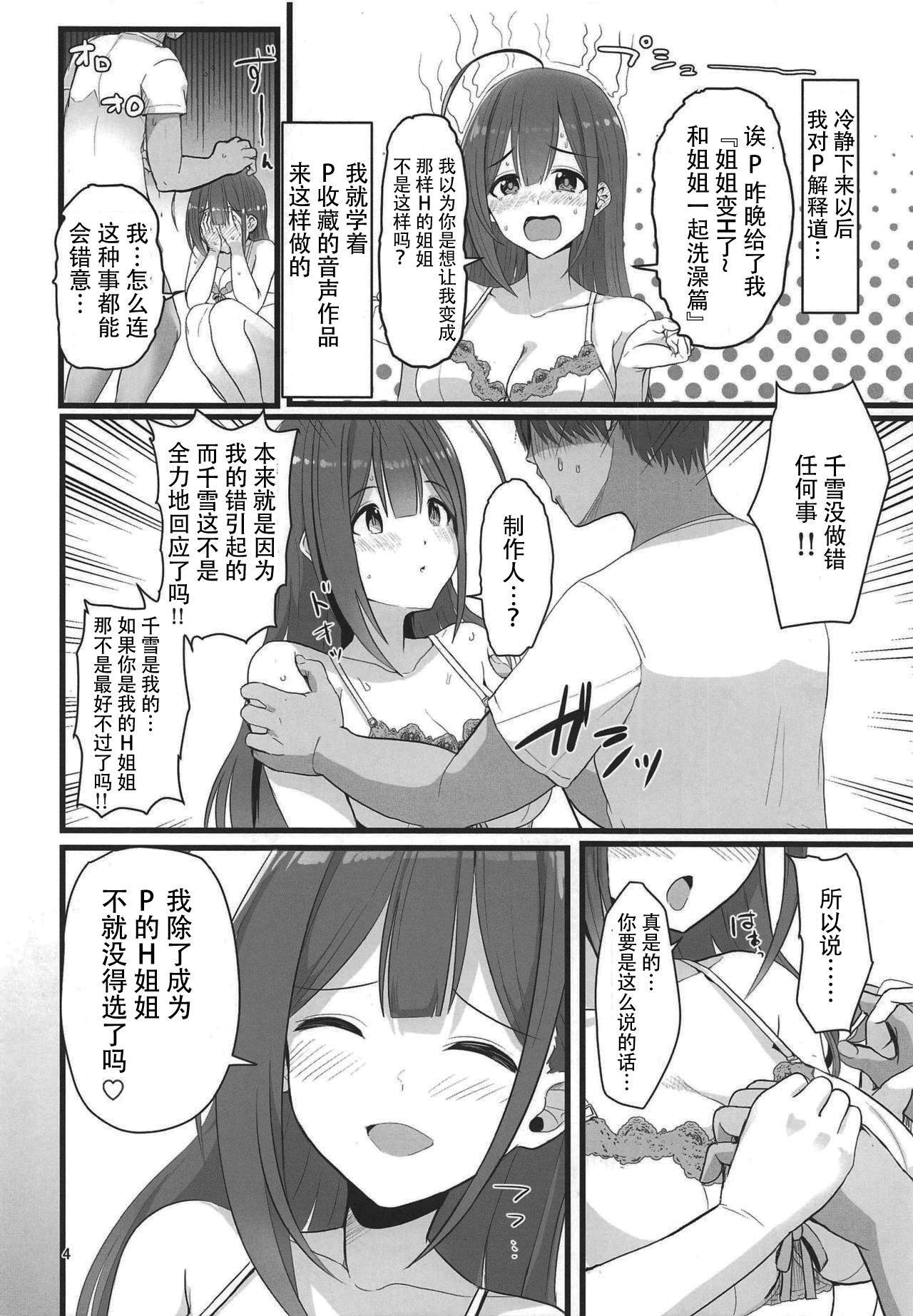 (Utahime Teien 20) [UPA24 (Upanishi.)] Watashi... P-san no H na Onee-chan ni Narimasu (THE iDOLM@STER: Shiny Colors) [Chinese] [吸住没碎个人汉化]