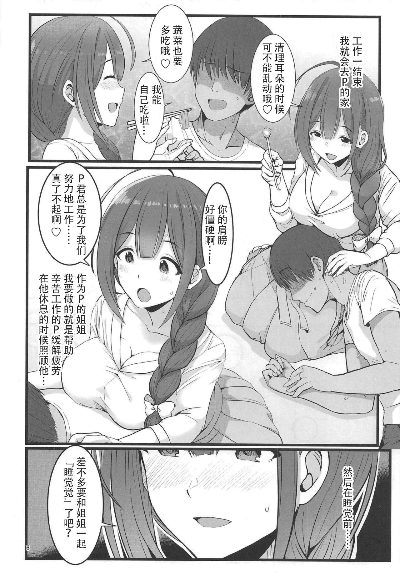 (Utahime Teien 20) [UPA24 (Upanishi.)] Watashi... P-san no H na Onee-chan ni Narimasu (THE iDOLM@STER: Shiny Colors) [Chinese] [吸住没碎个人汉化]