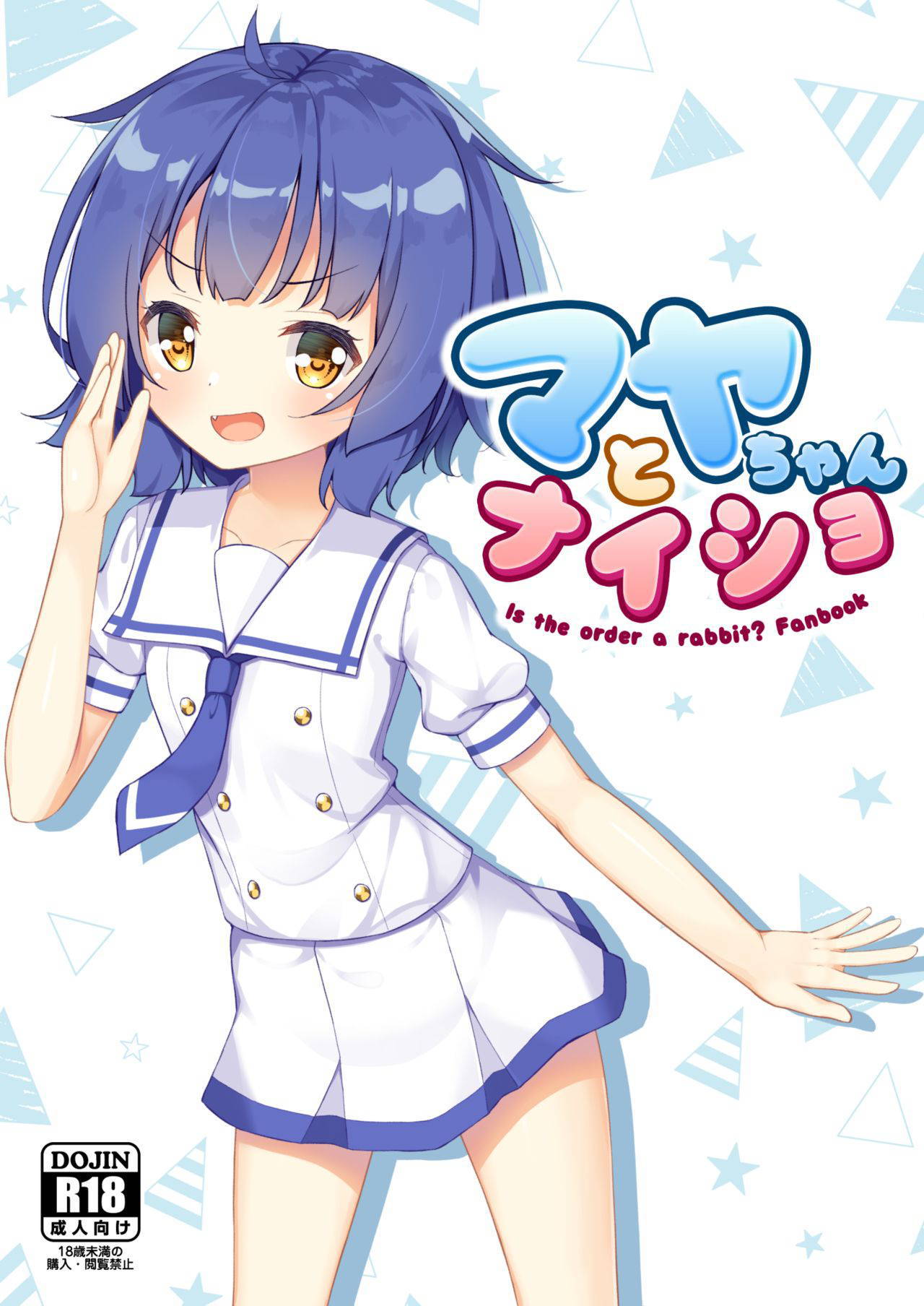 [Tokemashita. (WinOPZ)] Maya-chan to Naisho (Gochuumon wa Usagi desu ka?) [English] [LoliAce] [Digital]