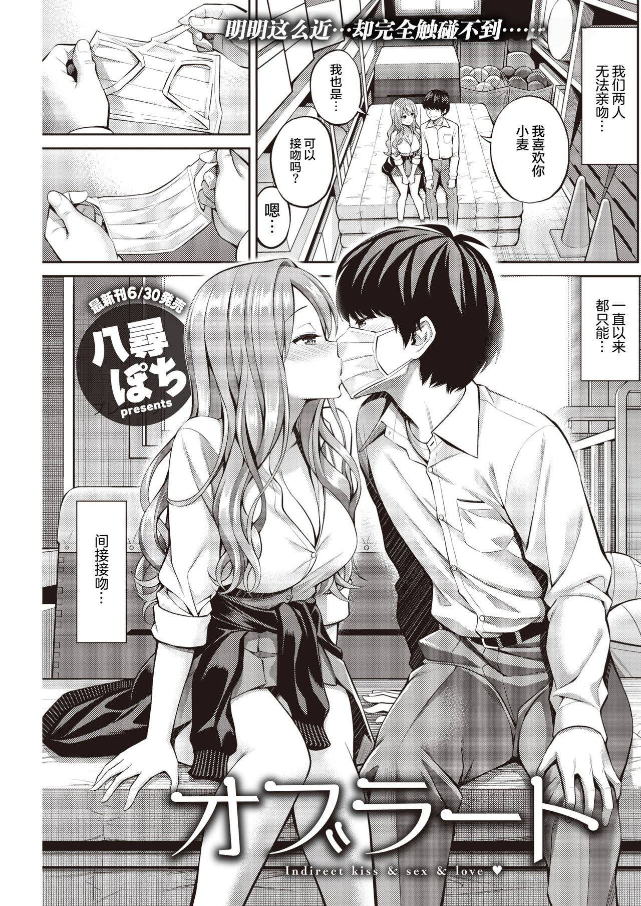 [Yahiro Pochi] Oblaat - Indirect kiss & sex & love (COMIC Kairakuten 2021-08) [Chinese] [两面包夹汉化组] [Digital]