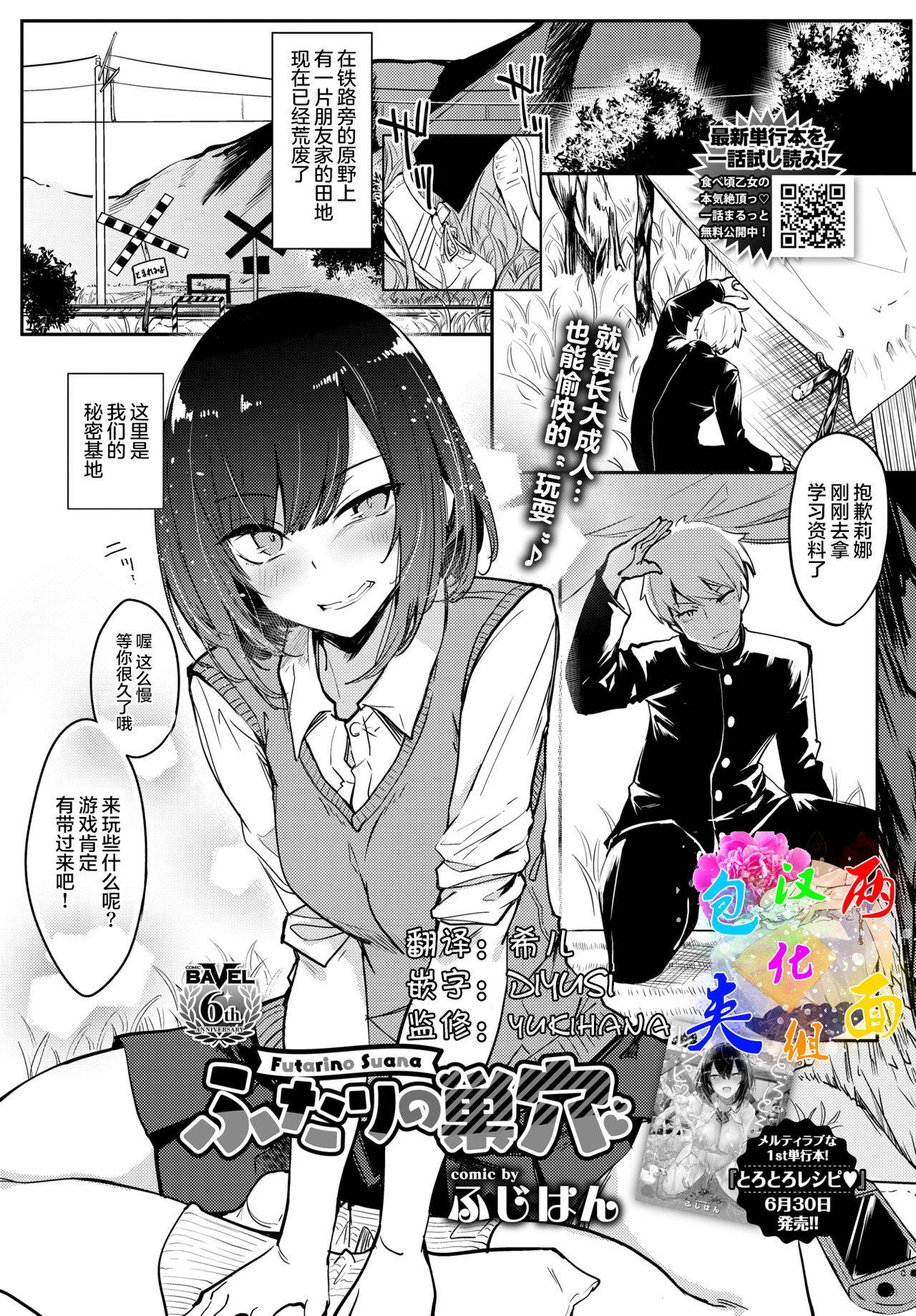 [Fuji-han] Futari no Suana (COMIC BAVEL 2021-08) [Chinese] [两面包夹汉化组] [Digital]