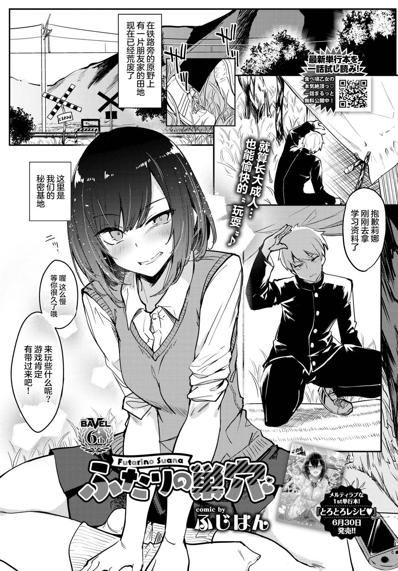 [Fuji-han] Futari no Suana (COMIC BAVEL 2021-08) [Chinese] [两面包夹汉化组] [Digital]