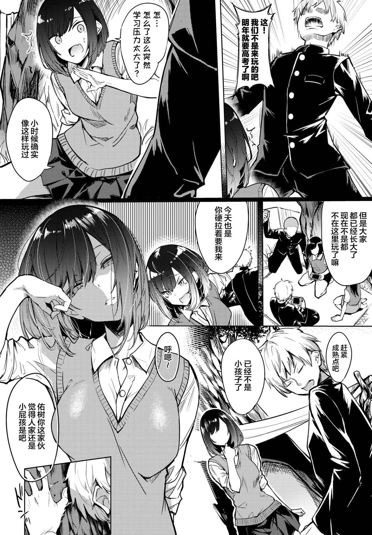 [Fuji-han] Futari no Suana (COMIC BAVEL 2021-08) [Chinese] [两面包夹汉化组] [Digital]