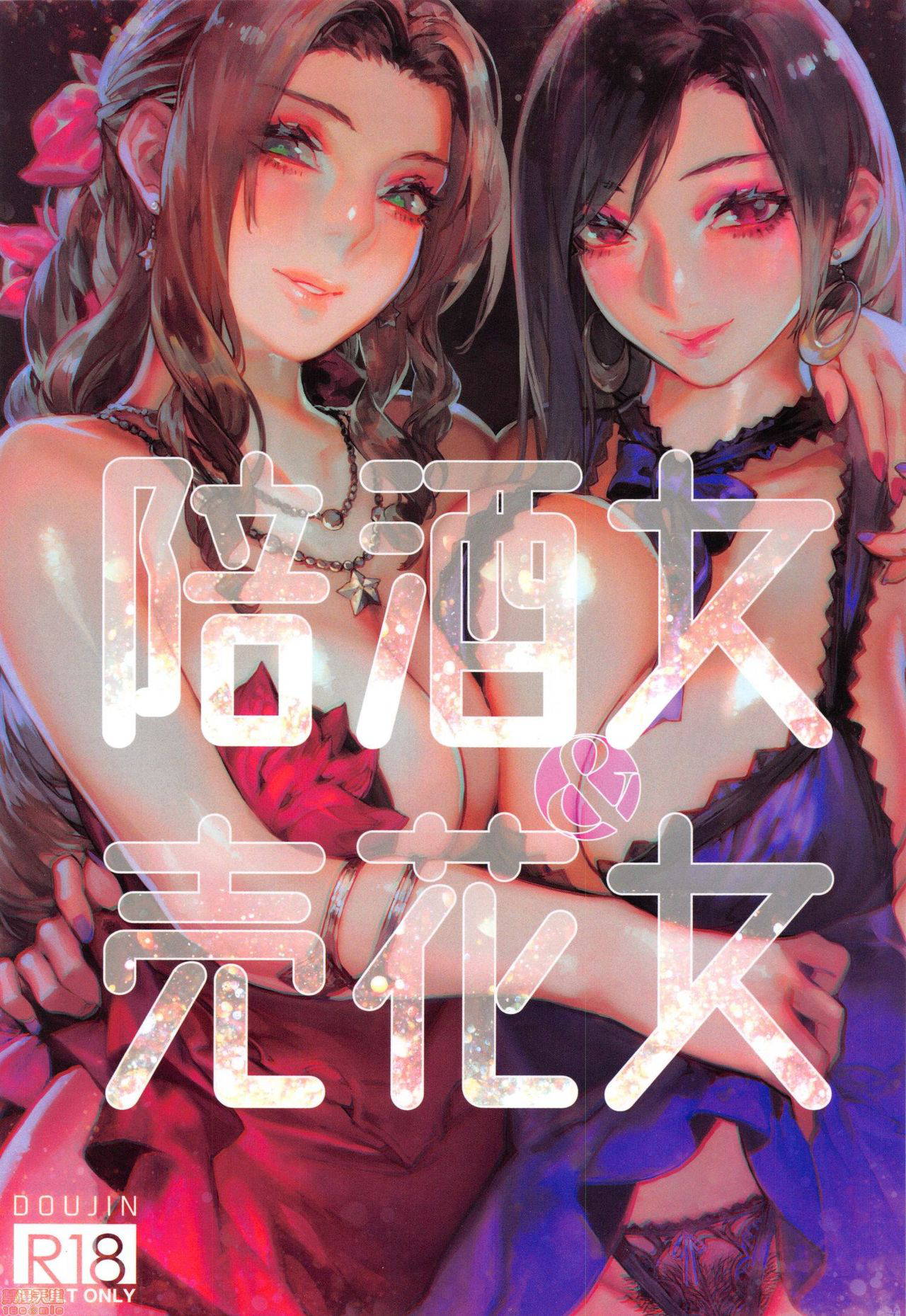 (Aoin) 陪酒女&售花女