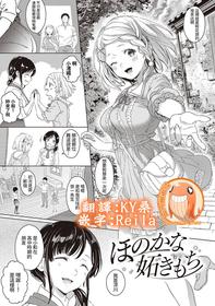 [Miyama] Honoka na Yaki Mochi (COMIC ExE 16) [Chinese] [禁漫漢化組] [Digital]