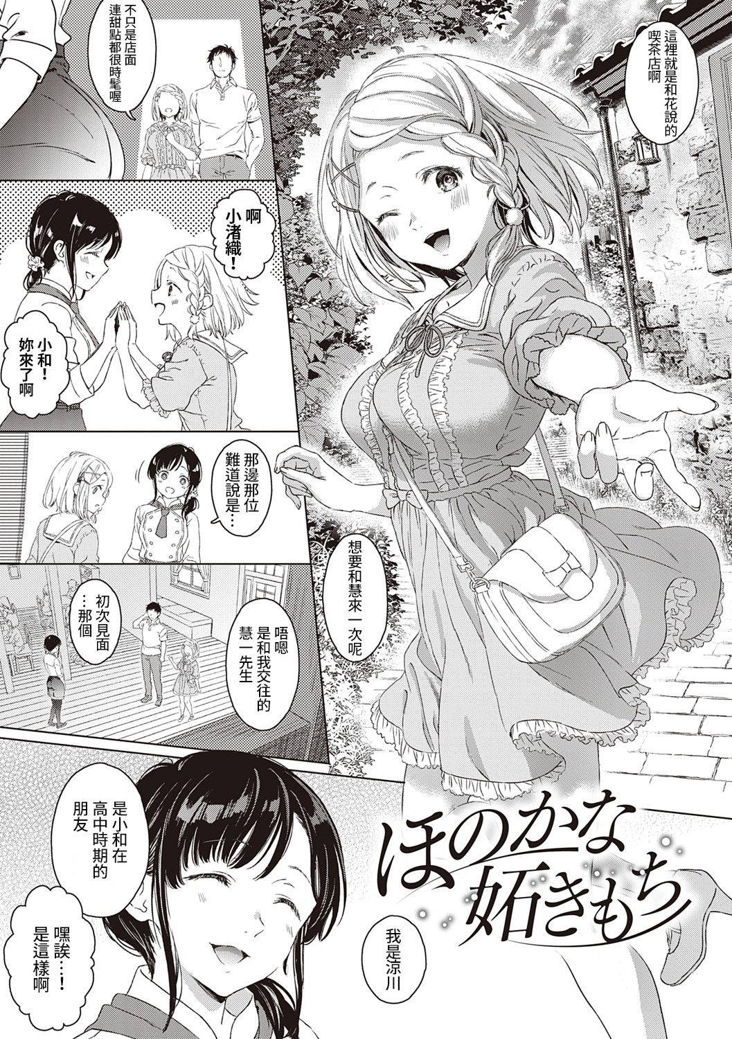 [Miyama] Honoka na Yaki Mochi (COMIC ExE 16) [Chinese] [禁漫漢化組] [Digital]