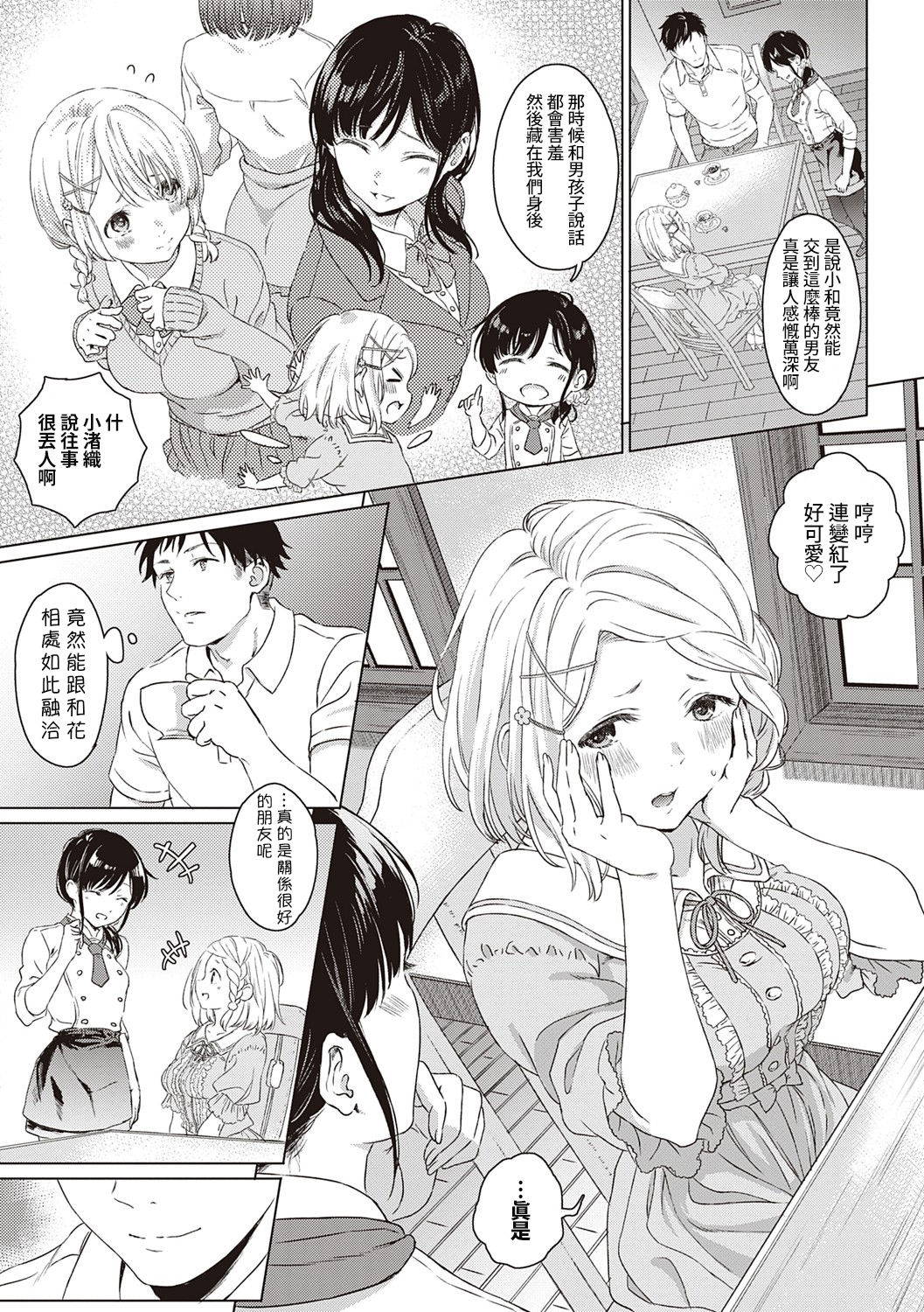 [Miyama] Honoka na Yaki Mochi (COMIC ExE 16) [Chinese] [禁漫漢化組] [Digital]