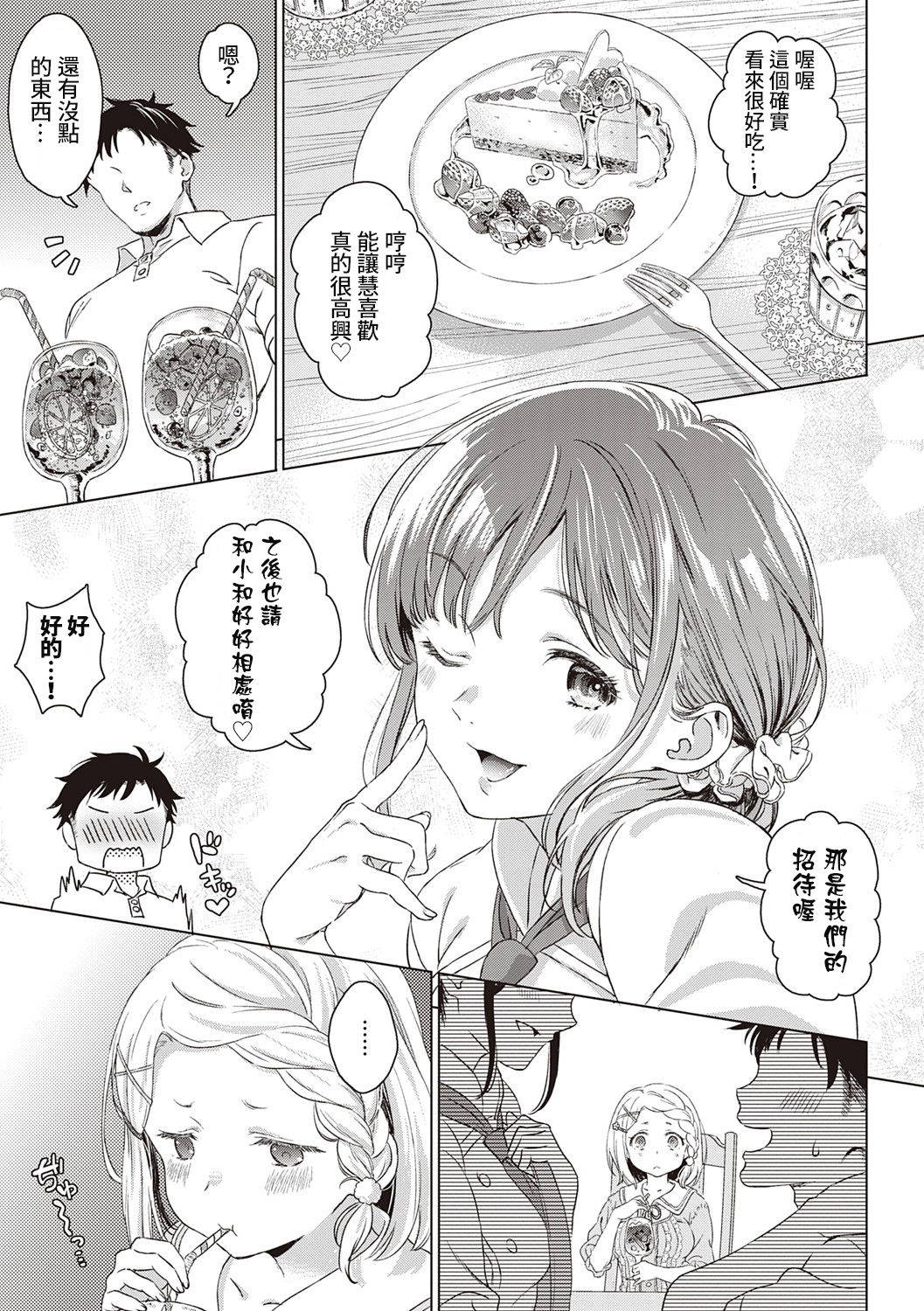 [Miyama] Honoka na Yaki Mochi (COMIC ExE 16) [Chinese] [禁漫漢化組] [Digital]