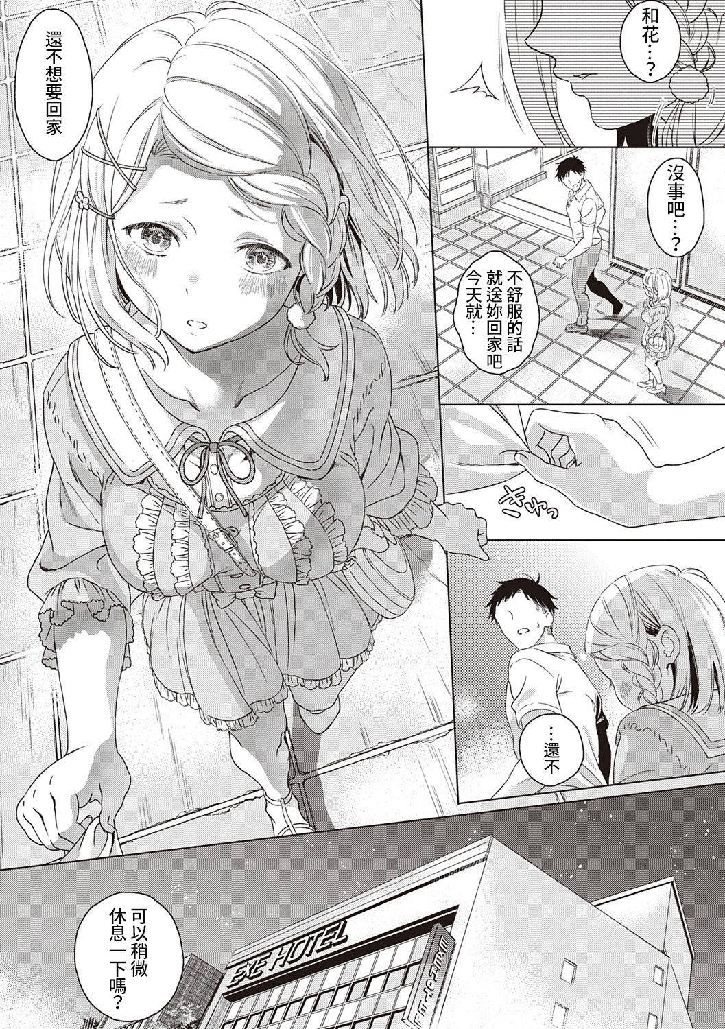 [Miyama] Honoka na Yaki Mochi (COMIC ExE 16) [Chinese] [禁漫漢化組] [Digital]