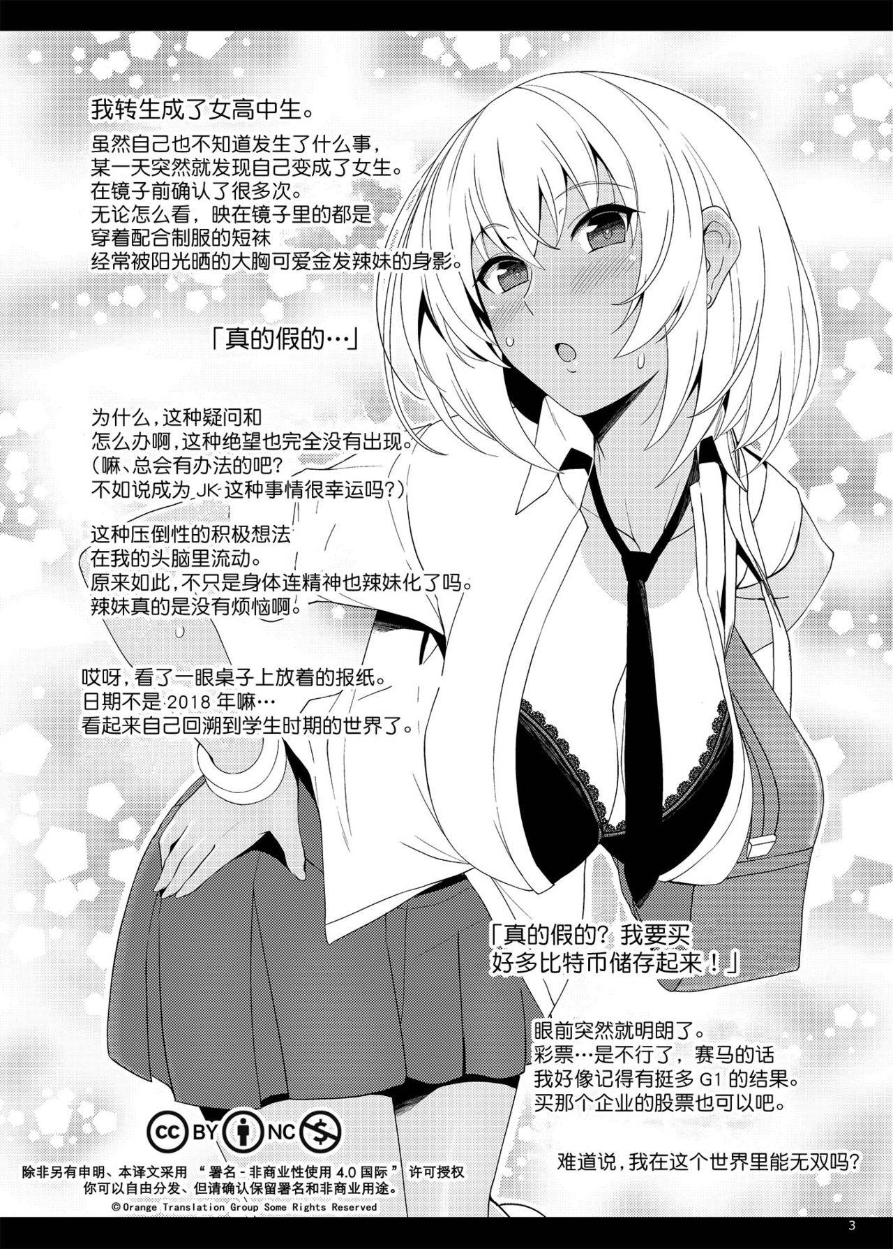 [Royal Bitch (haruhisky)] JK Gal ni Tensei Shita node Pakkopako [Chinese] [甜橙汉化组] [Digital]