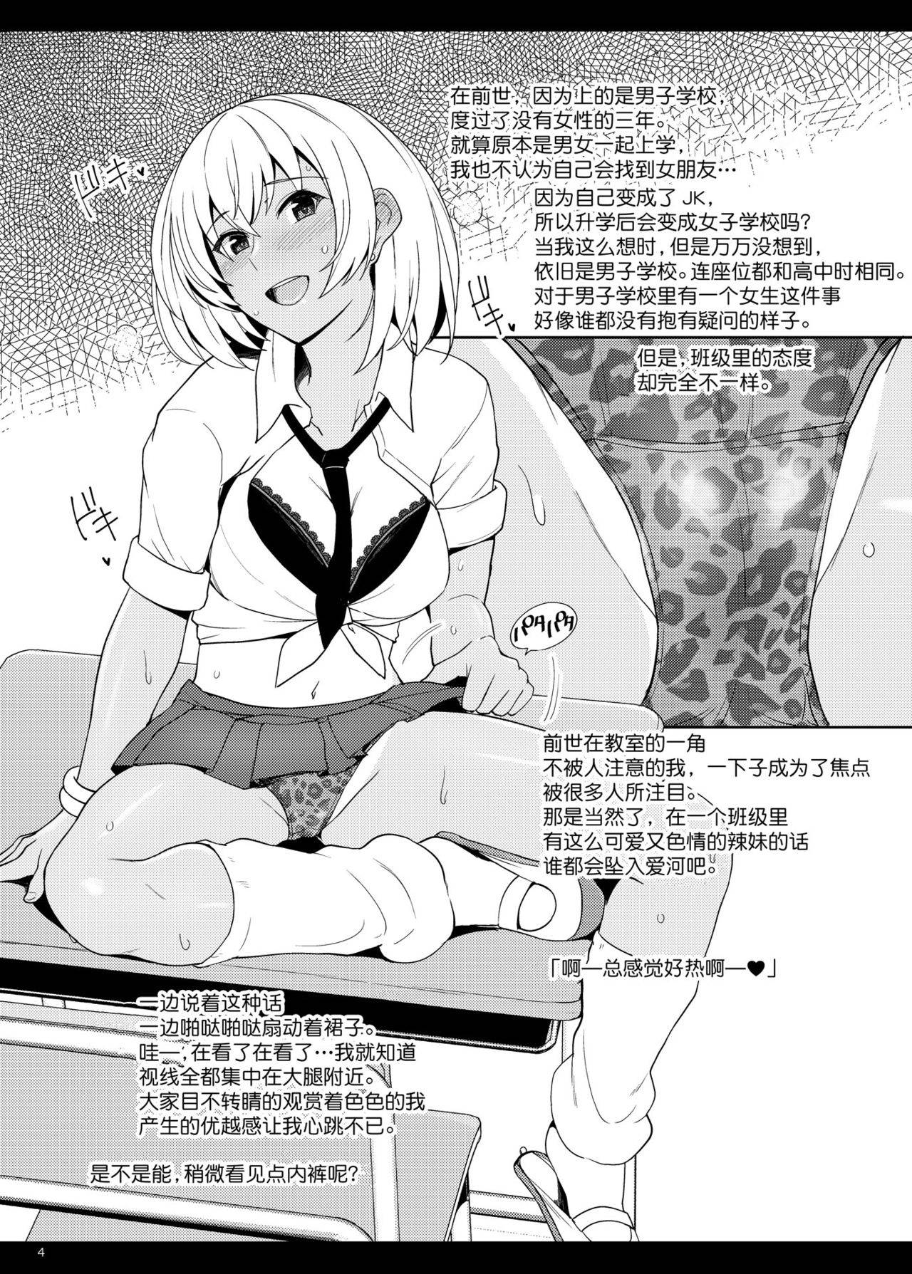 [Royal Bitch (haruhisky)] JK Gal ni Tensei Shita node Pakkopako [Chinese] [甜橙汉化组] [Digital]