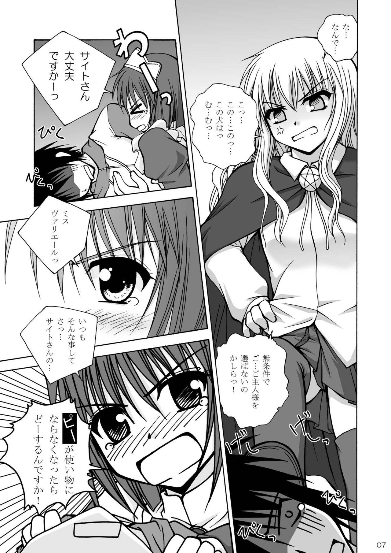 [Ringo Koucha (Futatsuki Kazuo, Kashimi Masao, Takamiya Sakura)] Inu to Maid to Goshujin-sama (Zero no Tsukaima) [Digital]