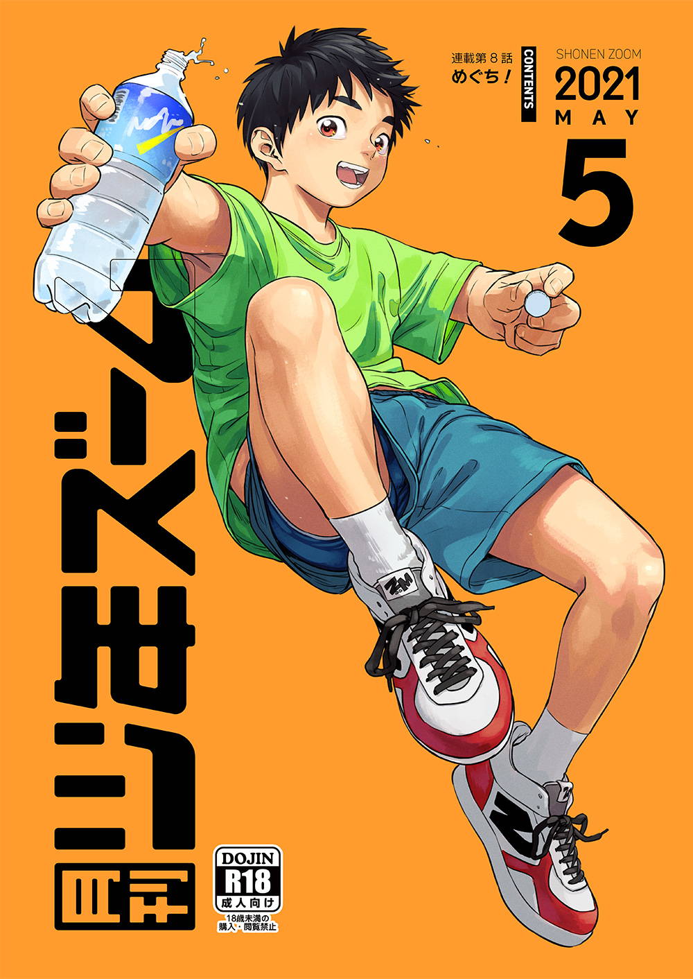 [Shounen Zoom (Shigemaru Shigeru)] Gekkan Shounen Zoom 2021-05 [Digital]