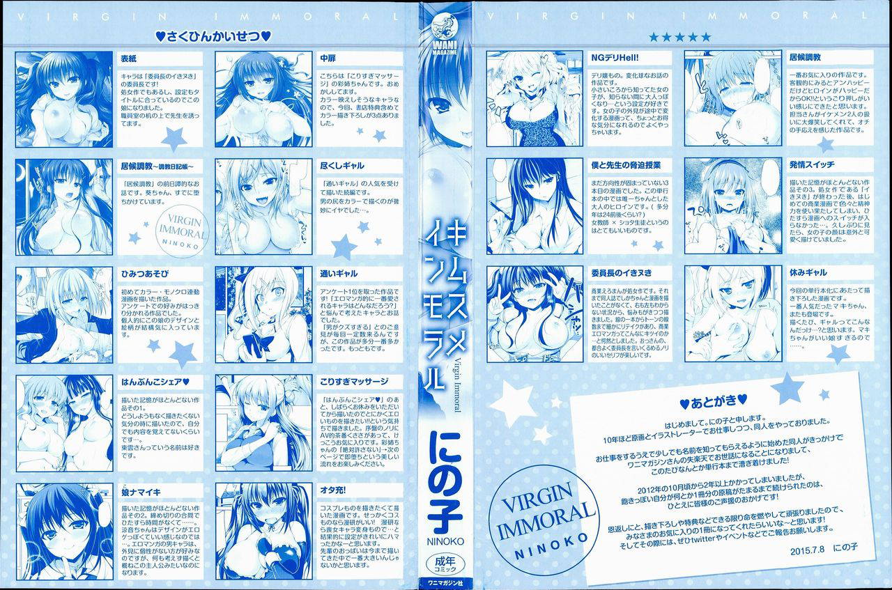 [Ninoko] Kimusume Immoral - Virgin Immoral + Toranoana Gentei Shousasshi [Chinese] [風與萌妳妹與嘘製作]