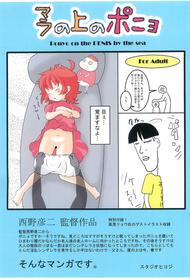 (SC41) [THE FLYERS (Nishino Hikodge)] Mara no Ue no Ponyo (Ponyo)