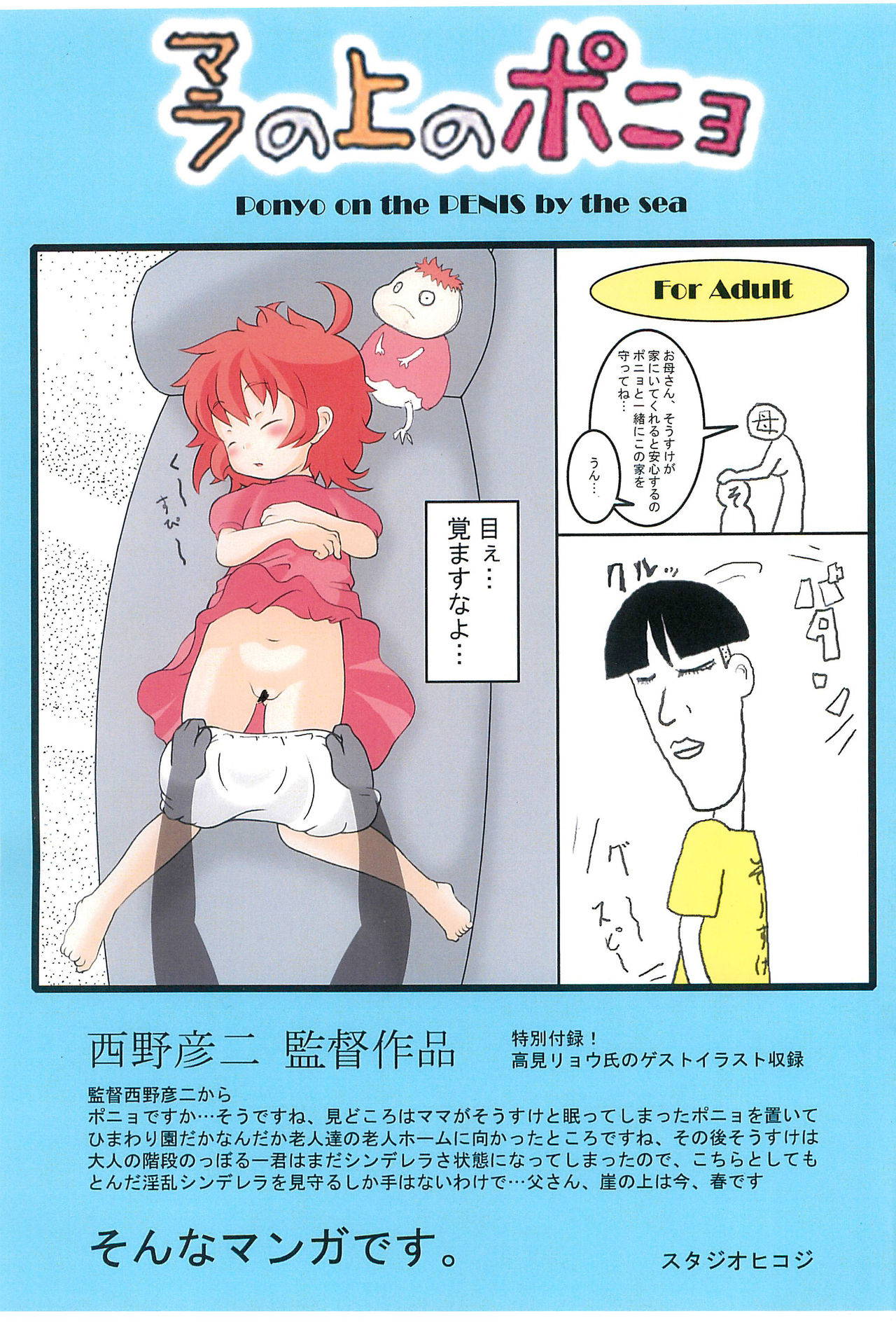 (SC41) [THE FLYERS (Nishino Hikodge)] Mara no Ue no Ponyo (Ponyo)