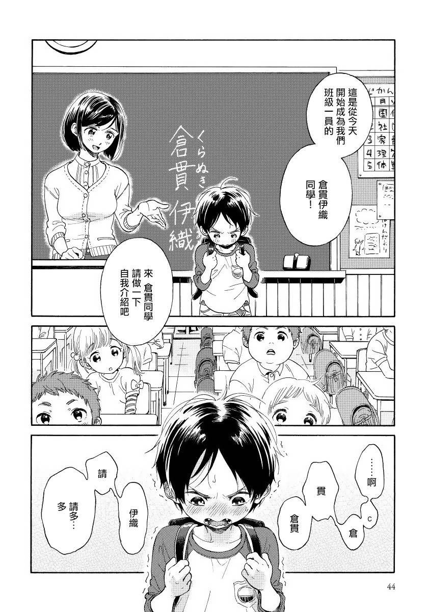 [Arai Yoshimi] Jupiter ni Onegai | 向木星许愿 Ch. 2 [Chinese]