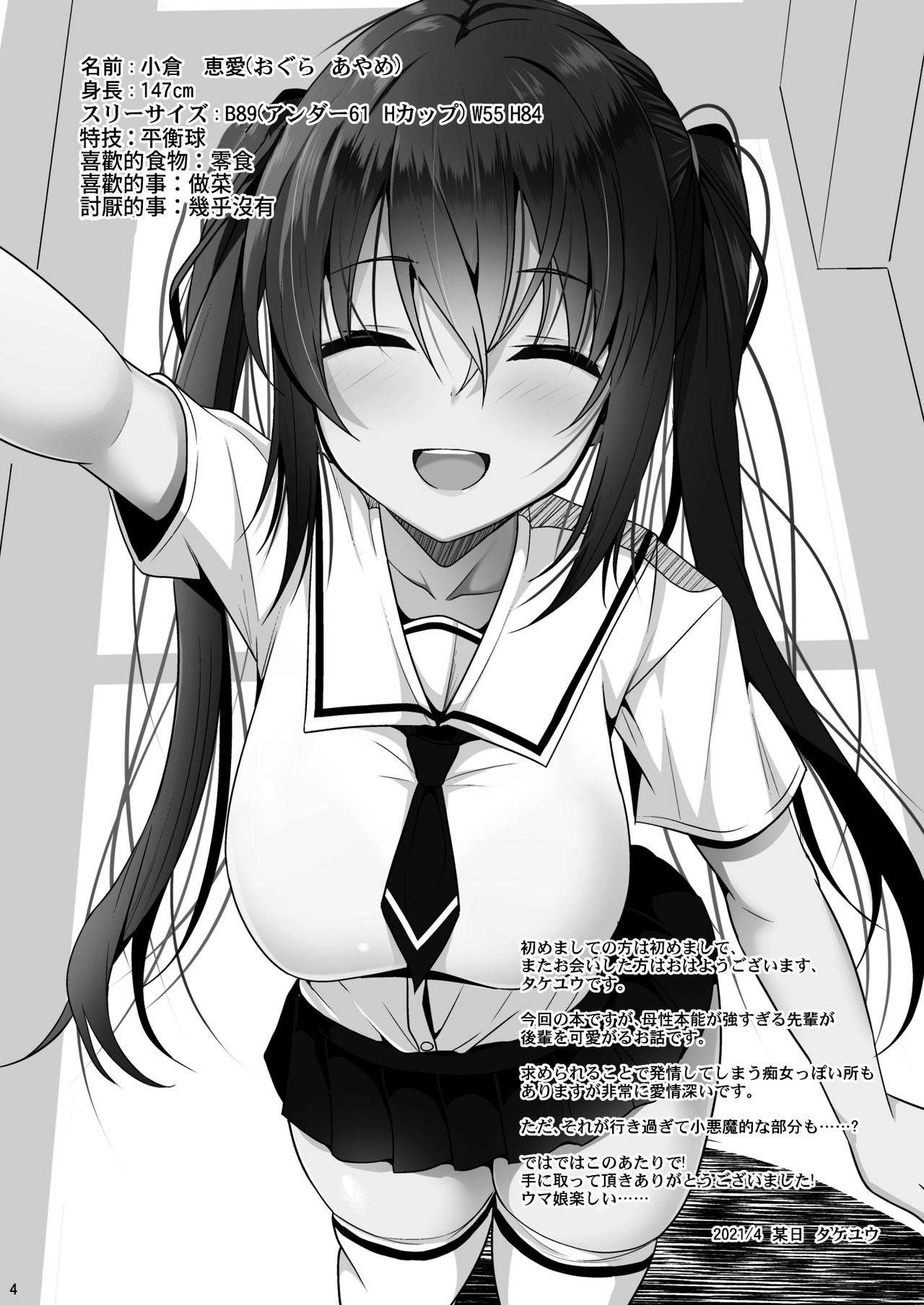 [Nekonokone (Takeyuu)] Ecchi ni Hagemashite Kureru Kogara na Senpai [Chinese] [冊語草堂] [Digital]