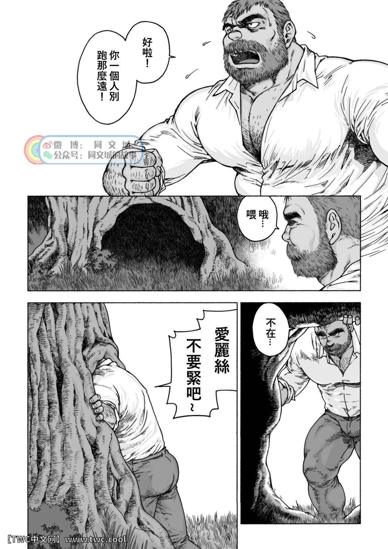 [Hiko] Daddy in Wonderland 1 [Chinese] [同文城]