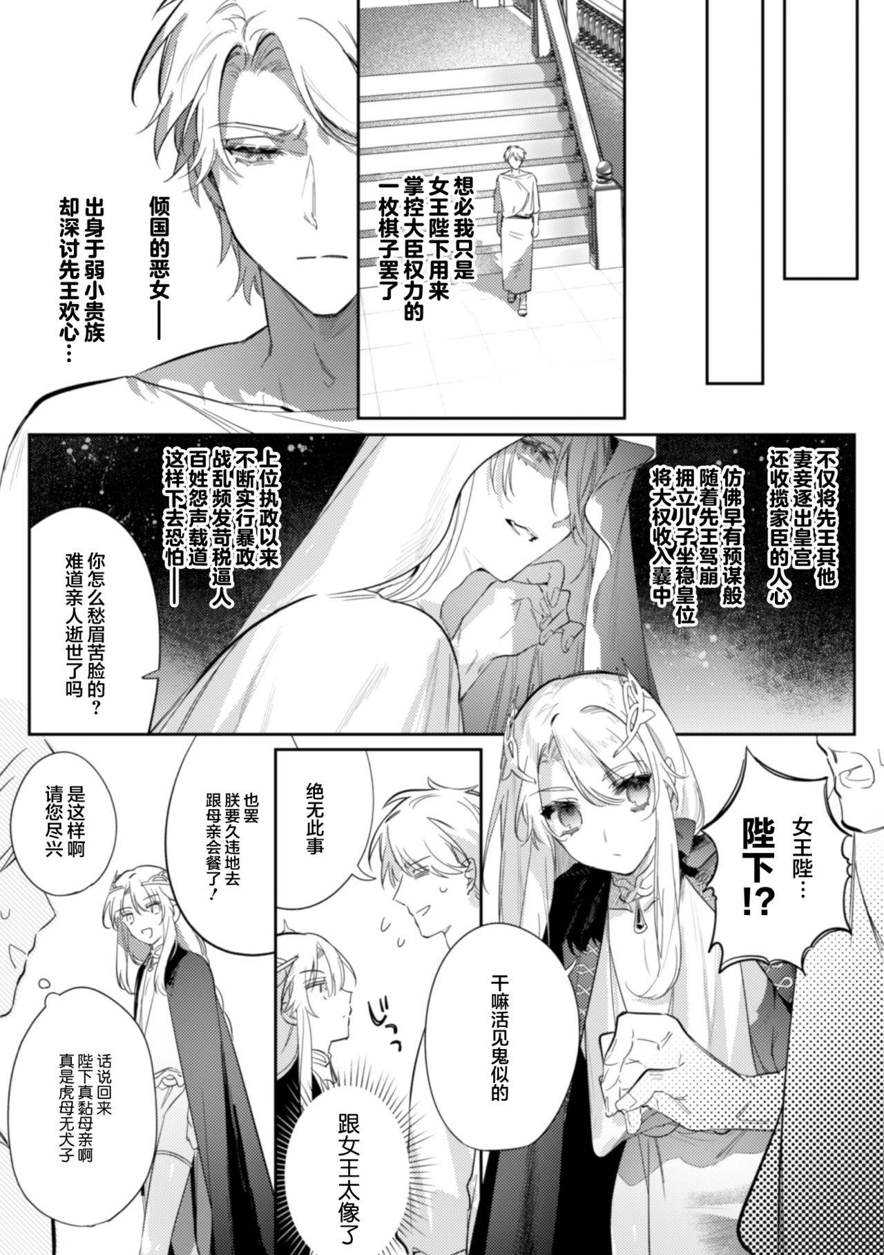 [Hagiyoshi] Intou Kyuuteishi ~Intei to Yobareta Bishounen~ Ch. 3 [Chinese] [不可视汉化]