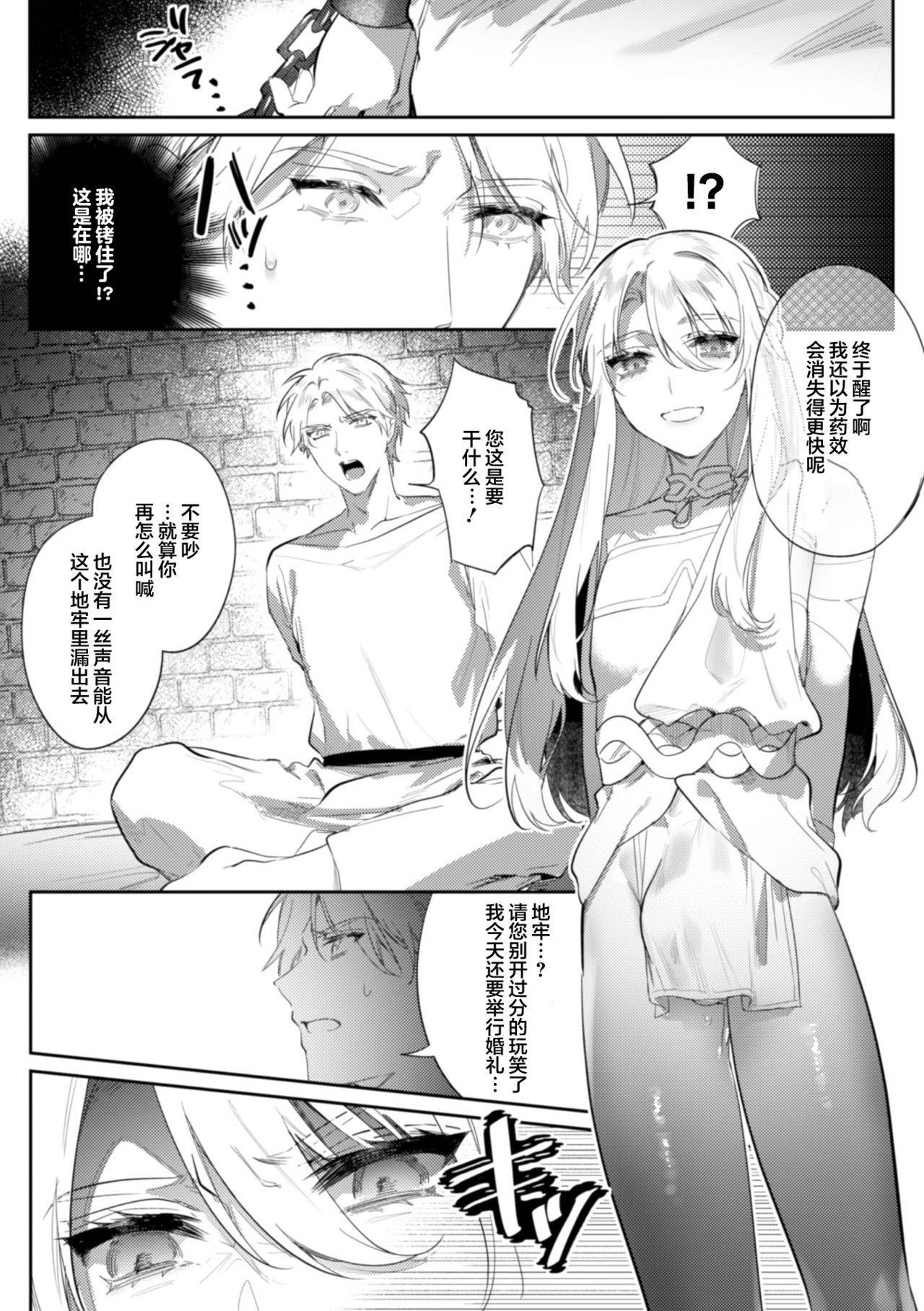 [Hagiyoshi] Intou Kyuuteishi ~Intei to Yobareta Bishounen~ Ch. 3 [Chinese] [不可视汉化]