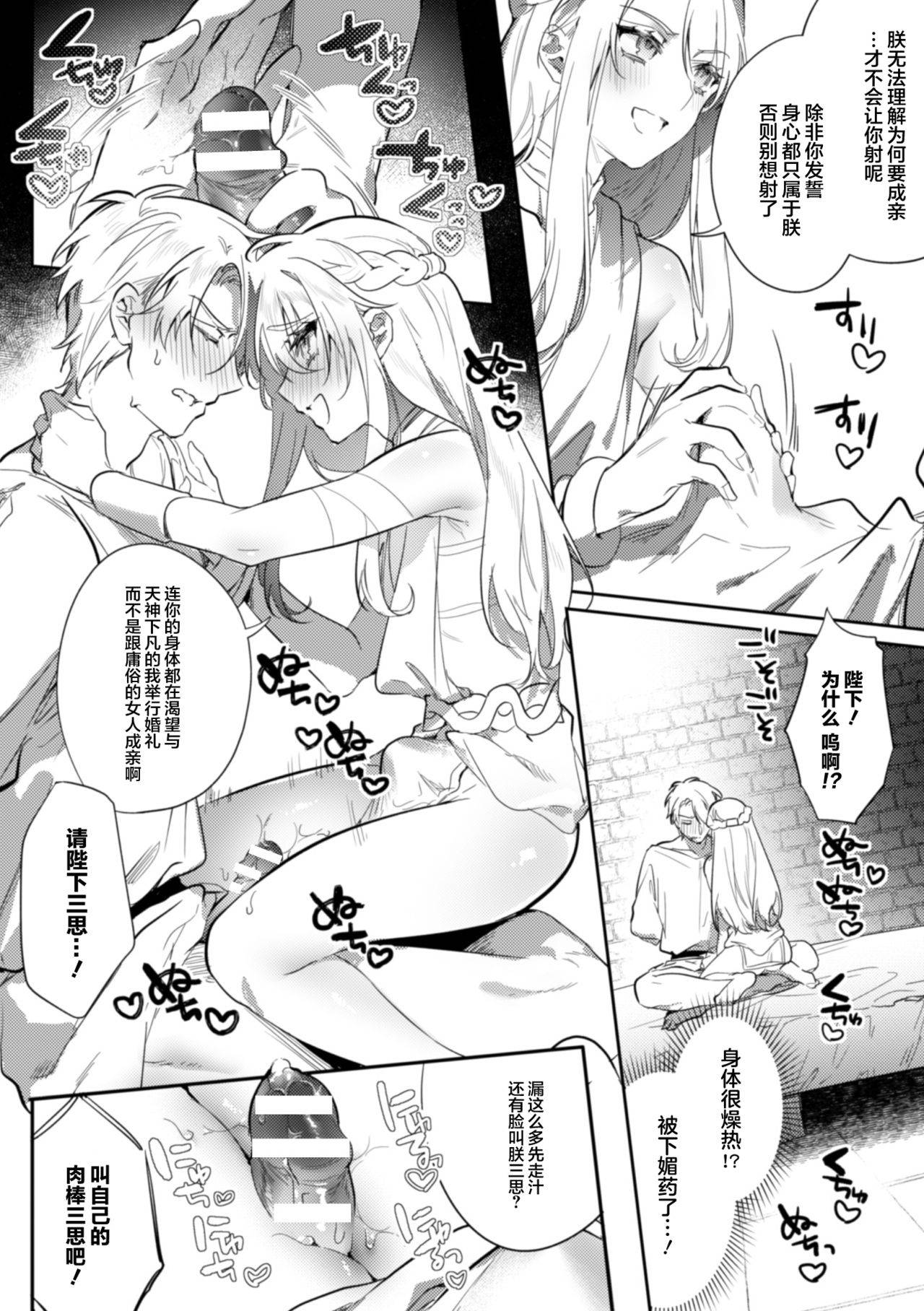 [Hagiyoshi] Intou Kyuuteishi ~Intei to Yobareta Bishounen~ Ch. 3 [Chinese] [不可视汉化]