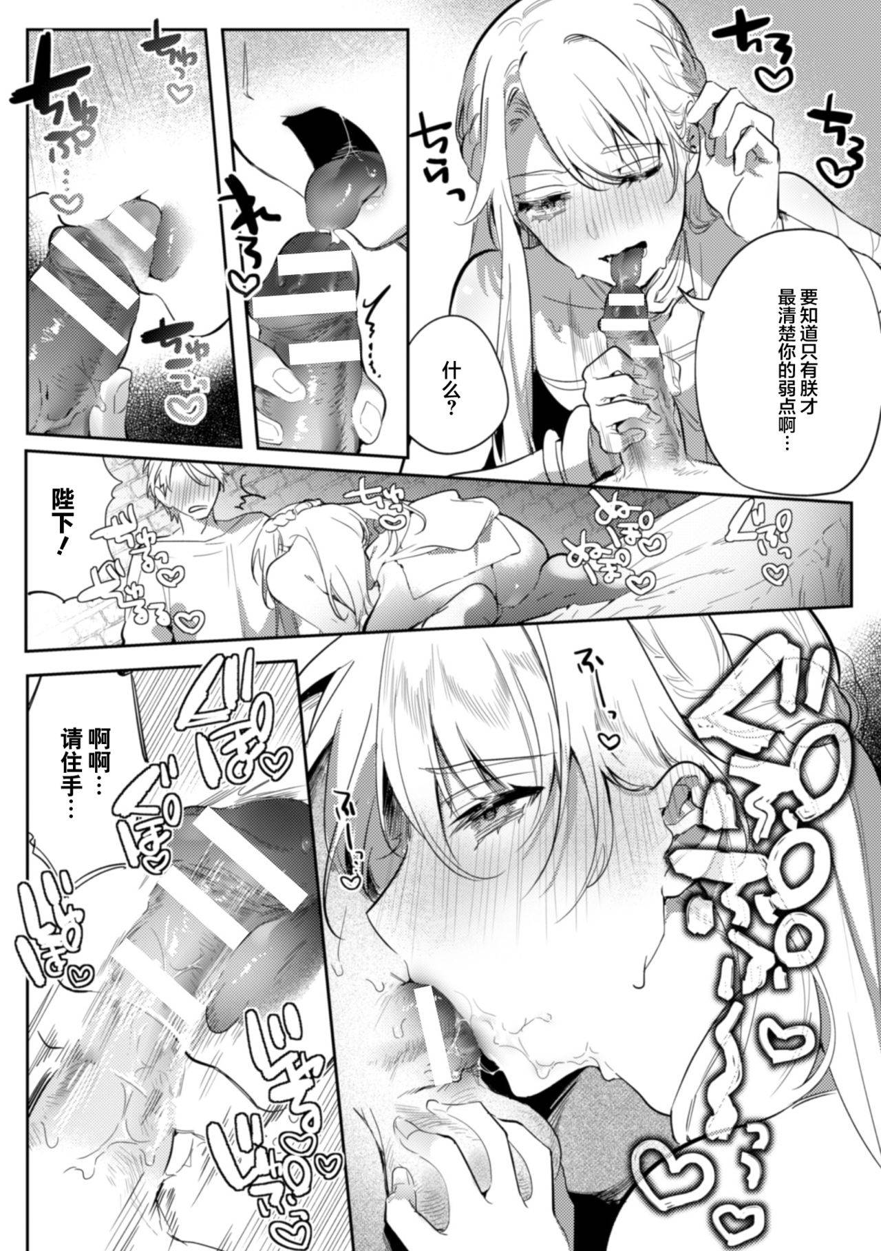 [Hagiyoshi] Intou Kyuuteishi ~Intei to Yobareta Bishounen~ Ch. 3 [Chinese] [不可视汉化]