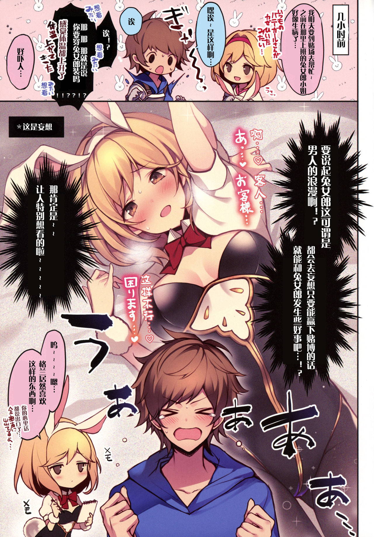 (C97) [homadelic. (Homaderi)] Boku no Tame ni Bunny ni Natte Kureta Djeeta wa Sore wa Sore wa Mou. (Granblue Fantasy) [Chinese]