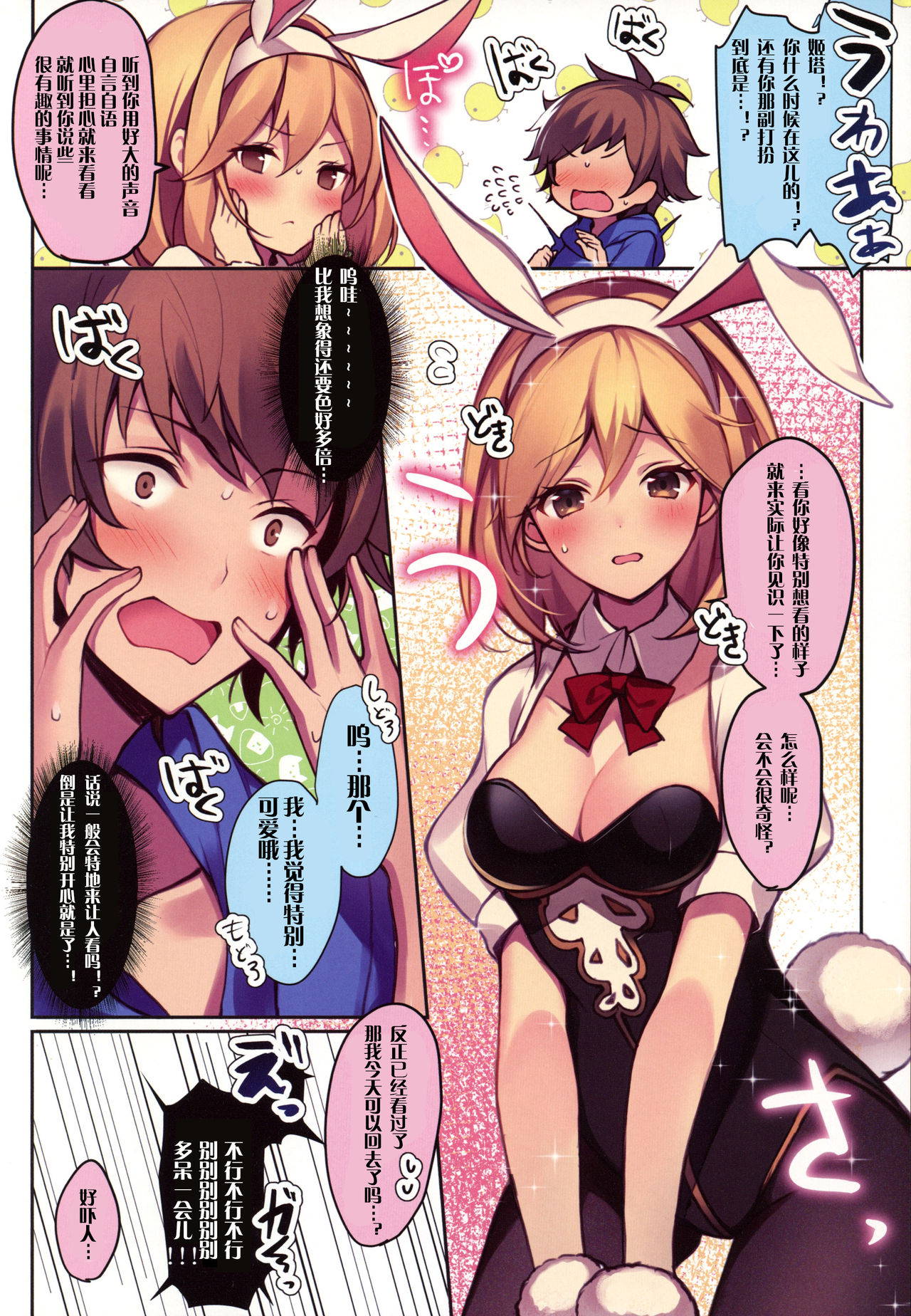 (C97) [homadelic. (Homaderi)] Boku no Tame ni Bunny ni Natte Kureta Djeeta wa Sore wa Sore wa Mou. (Granblue Fantasy) [Chinese]