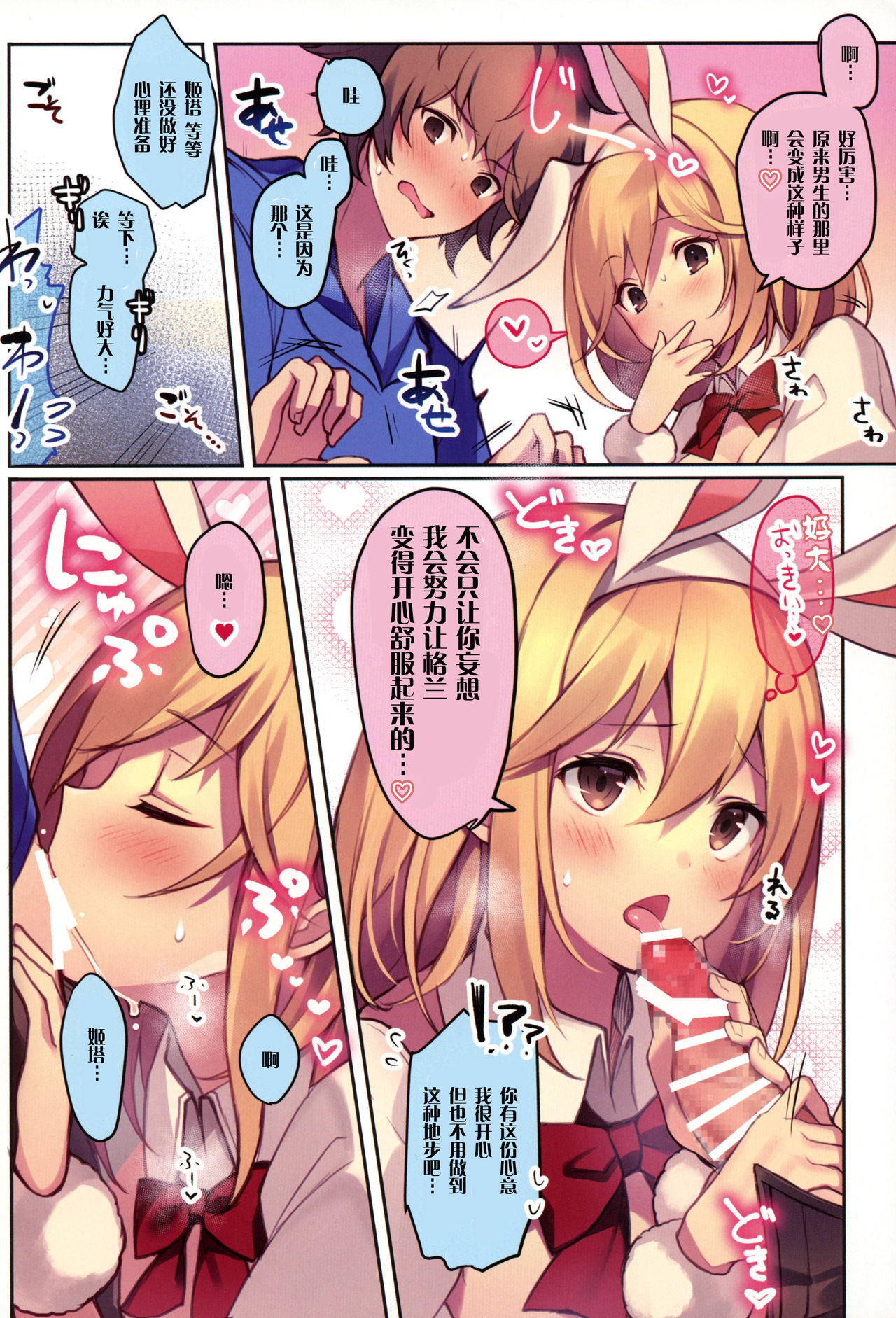 (C97) [homadelic. (Homaderi)] Boku no Tame ni Bunny ni Natte Kureta Djeeta wa Sore wa Sore wa Mou. (Granblue Fantasy) [Chinese]