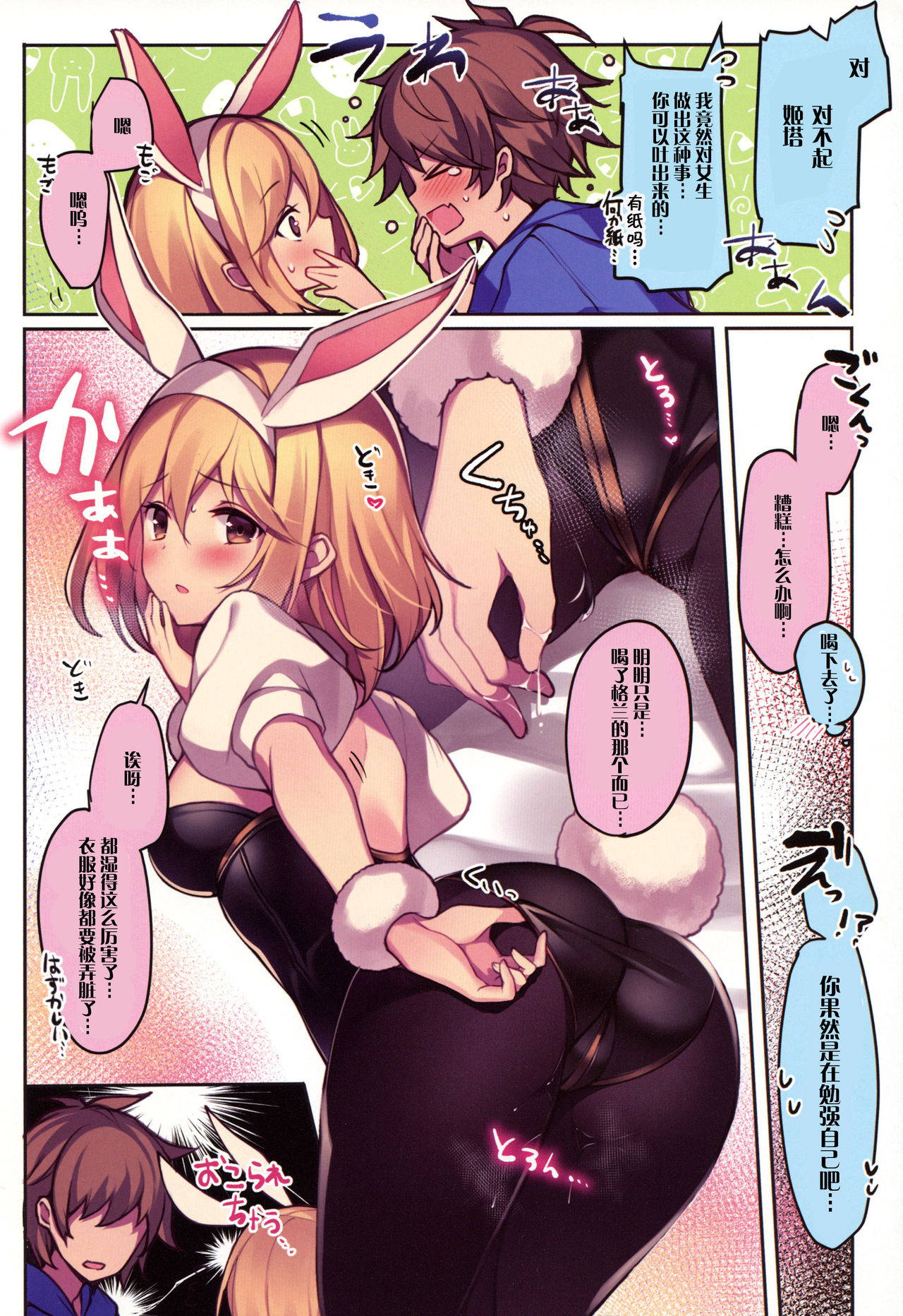 (C97) [homadelic. (Homaderi)] Boku no Tame ni Bunny ni Natte Kureta Djeeta wa Sore wa Sore wa Mou. (Granblue Fantasy) [Chinese]