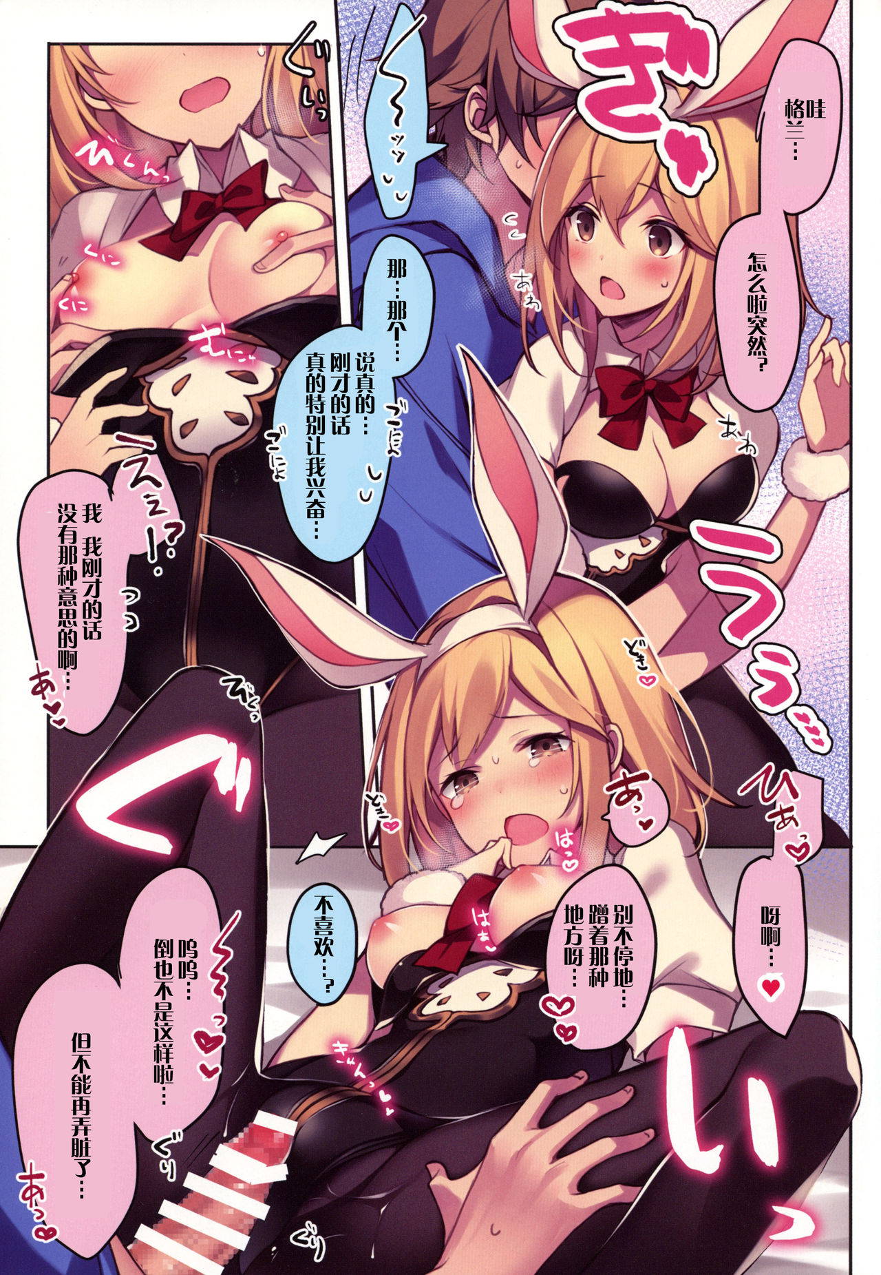 (C97) [homadelic. (Homaderi)] Boku no Tame ni Bunny ni Natte Kureta Djeeta wa Sore wa Sore wa Mou. (Granblue Fantasy) [Chinese]