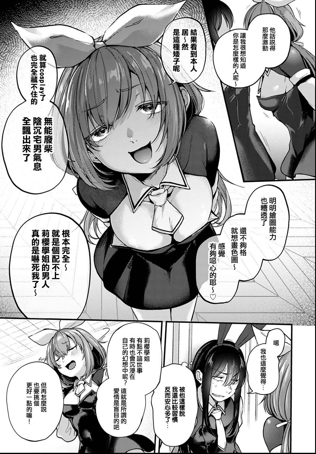 [Gosaiji] Doujin Sakka wa After 3P no Yume o Miru ka (COMIC Anthurium 2021-06) [Chinese] [e04a8678翻譯] [Digital]