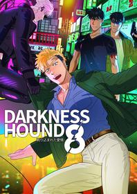 [Inumiso] DARKNESS HOUND | 黑暗猎犬 08 [Chinese] [Digital]