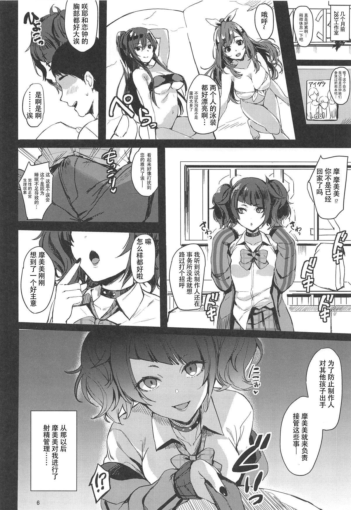 (C96) [Shironeko Ichizoku (Maumen)] Warui Ko ni XXX Sareru Hon (THE iDOLM@STER: Shiny Colors)[Chinese] [吸住没碎个人汉化]