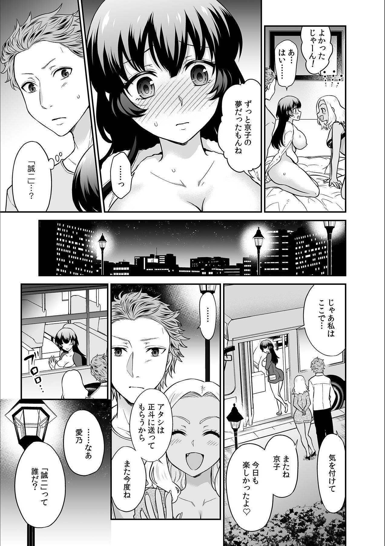 [Rojiro] Kare to no Sekkusu ja Ikenai kara… Atashi no Koko ni Irete Hoshii no… Ch.21