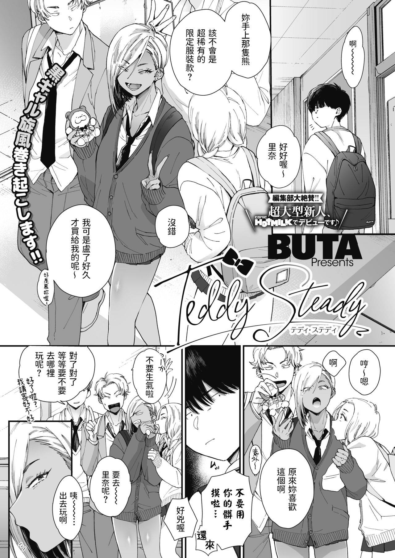 [BUTA] Teddy Steady (COMIC HOTMILK 2021-08) [Chinese] [Digital]