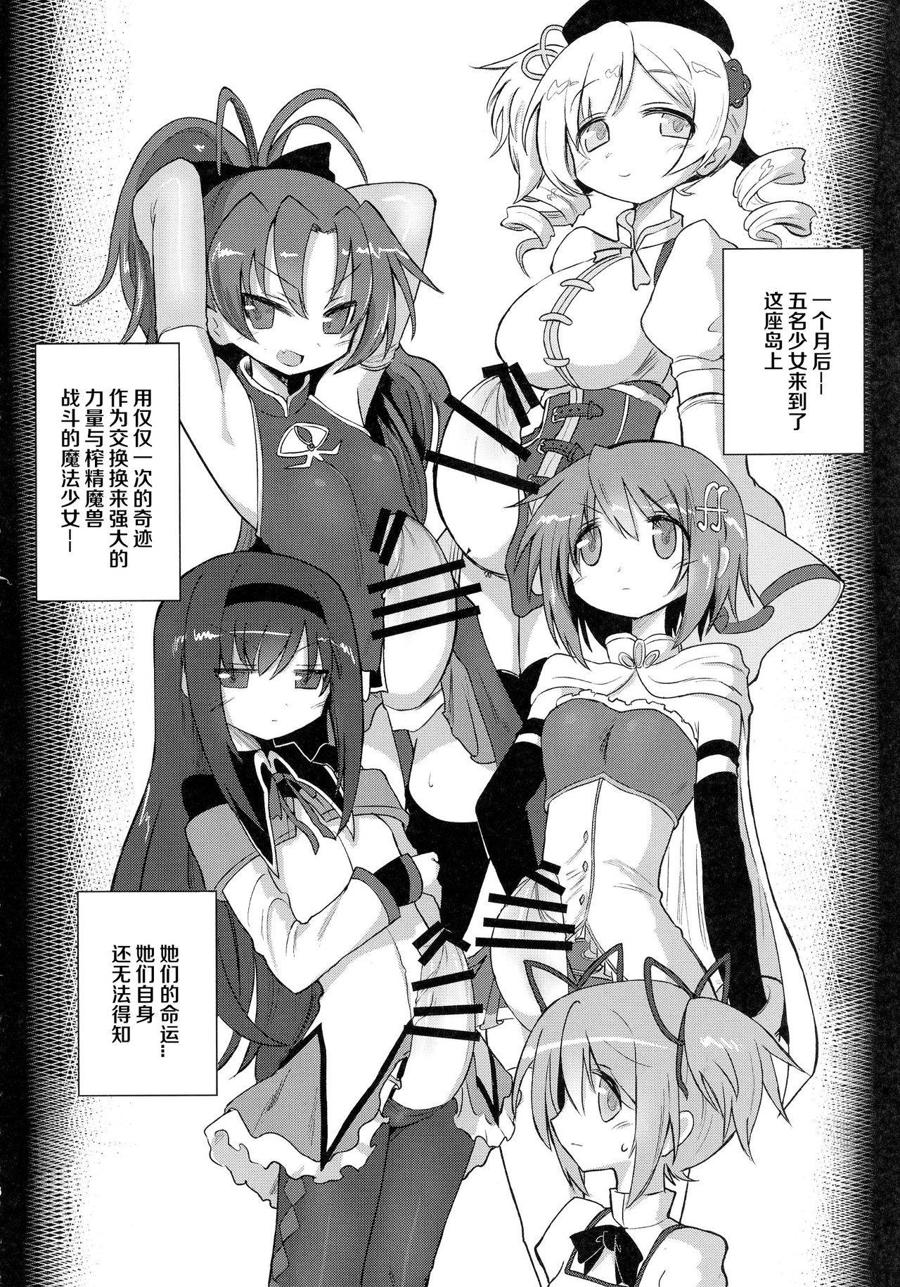 (Mou Nani mo Kowakunai 26) [Shadan Katsudou (Kyuusuikei)] Fellatio Suarus VS Mahou Shoujo Zenpen (Puella Magi Madoka Magica) [Chinese] [不可视汉化]