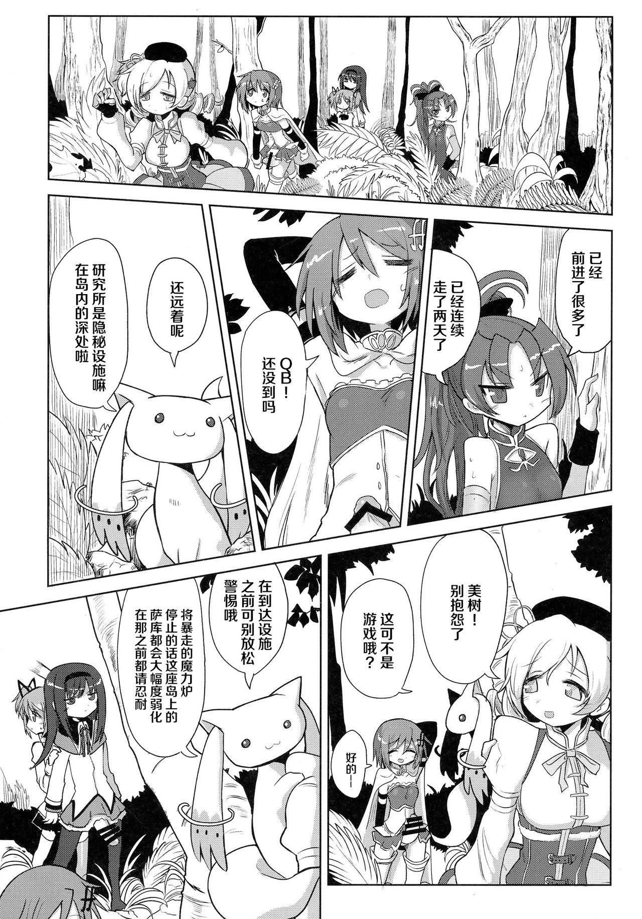 (Mou Nani mo Kowakunai 26) [Shadan Katsudou (Kyuusuikei)] Fellatio Suarus VS Mahou Shoujo Zenpen (Puella Magi Madoka Magica) [Chinese] [不可视汉化]