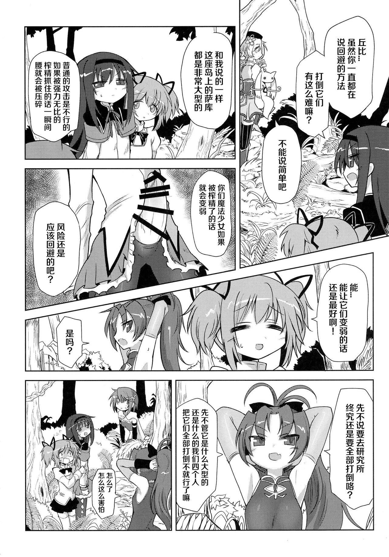 (Mou Nani mo Kowakunai 26) [Shadan Katsudou (Kyuusuikei)] Fellatio Suarus VS Mahou Shoujo Zenpen (Puella Magi Madoka Magica) [Chinese] [不可视汉化]