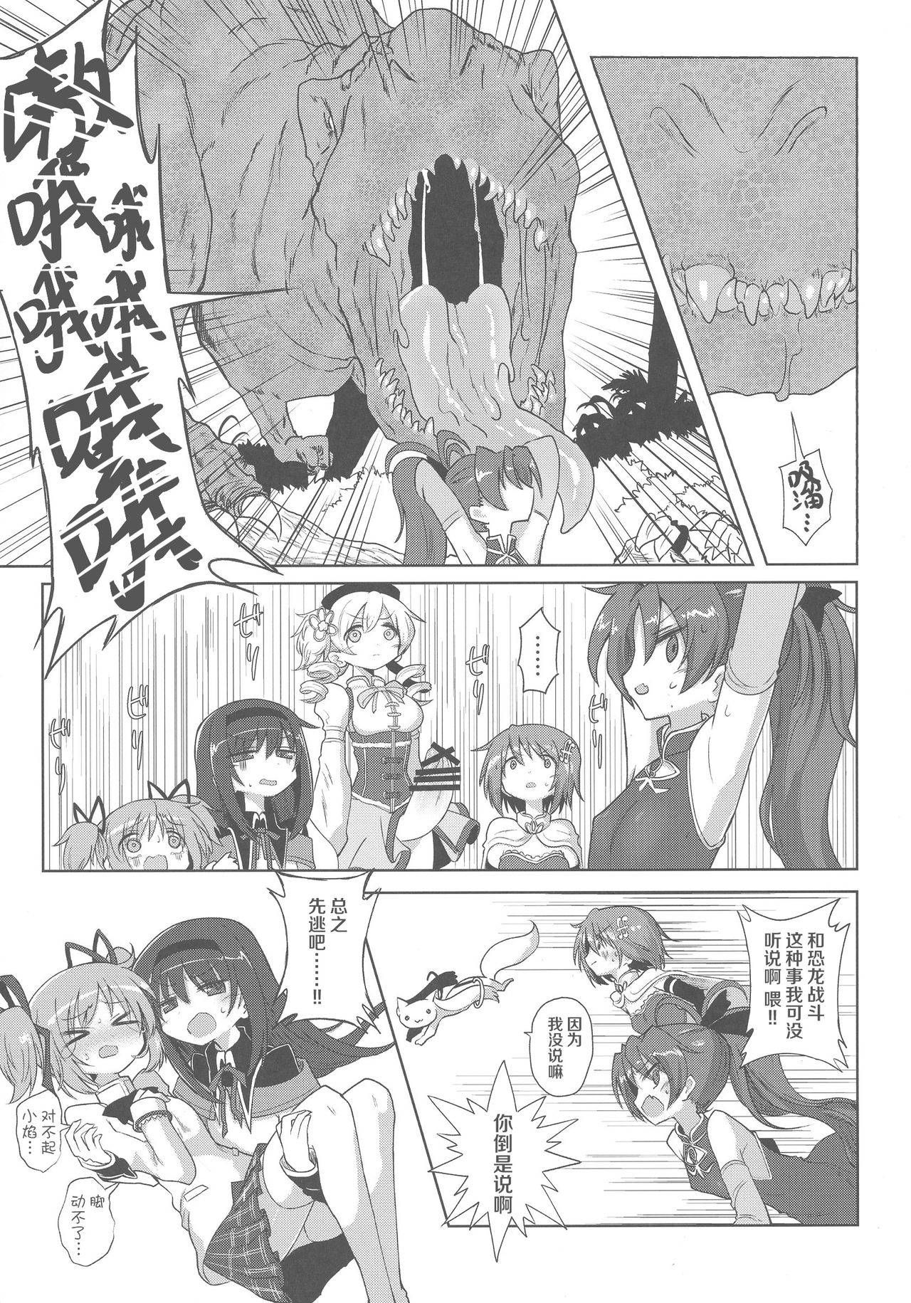 (Mou Nani mo Kowakunai 26) [Shadan Katsudou (Kyuusuikei)] Fellatio Suarus VS Mahou Shoujo Zenpen (Puella Magi Madoka Magica) [Chinese] [不可视汉化]