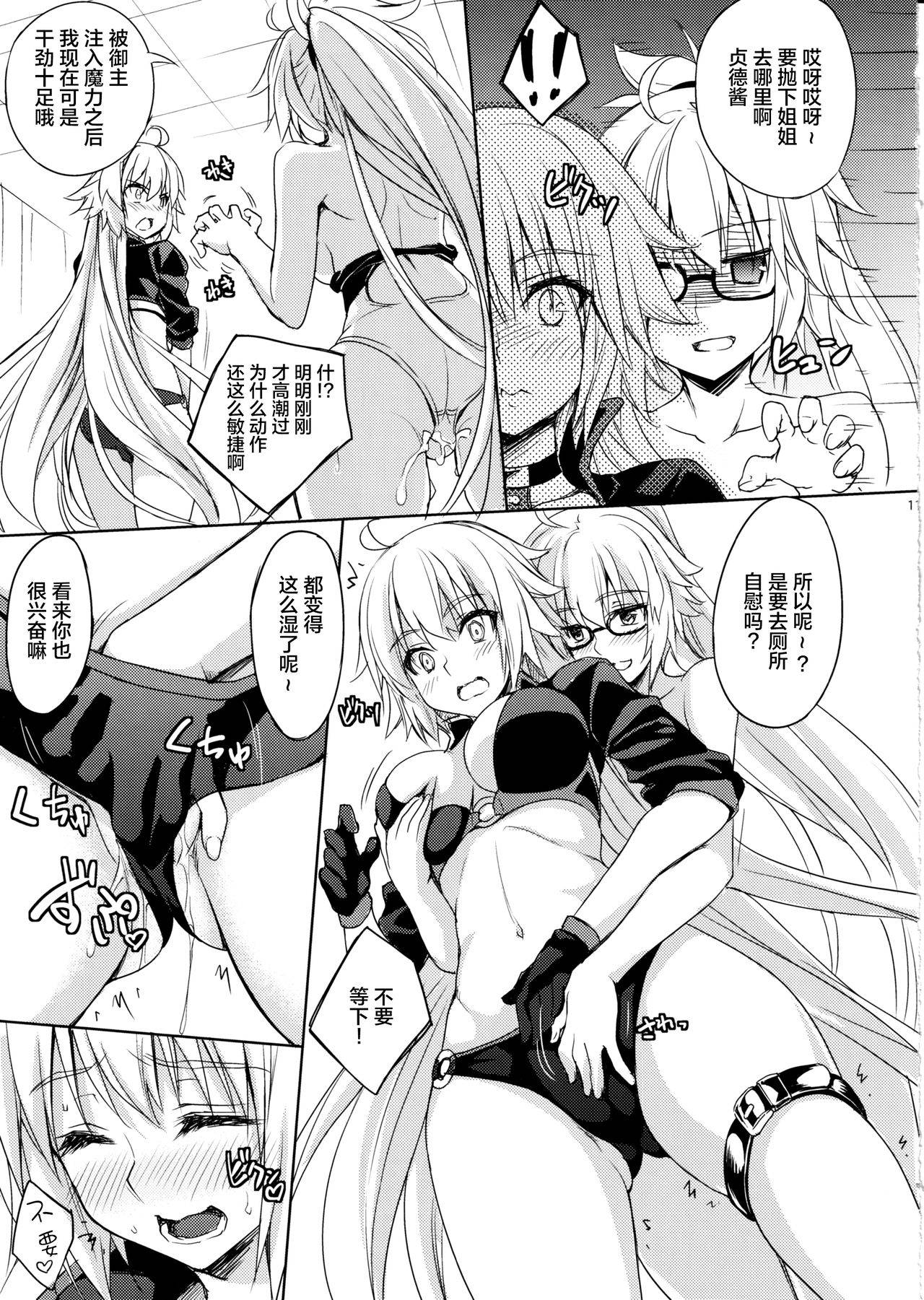 (C97) [DRAGON PANDA (Minase)] H na Doujinshi no Tsukurikata (Fate/Grand Order) [Chinese] [黎欧x新桥月白日语社汉化]