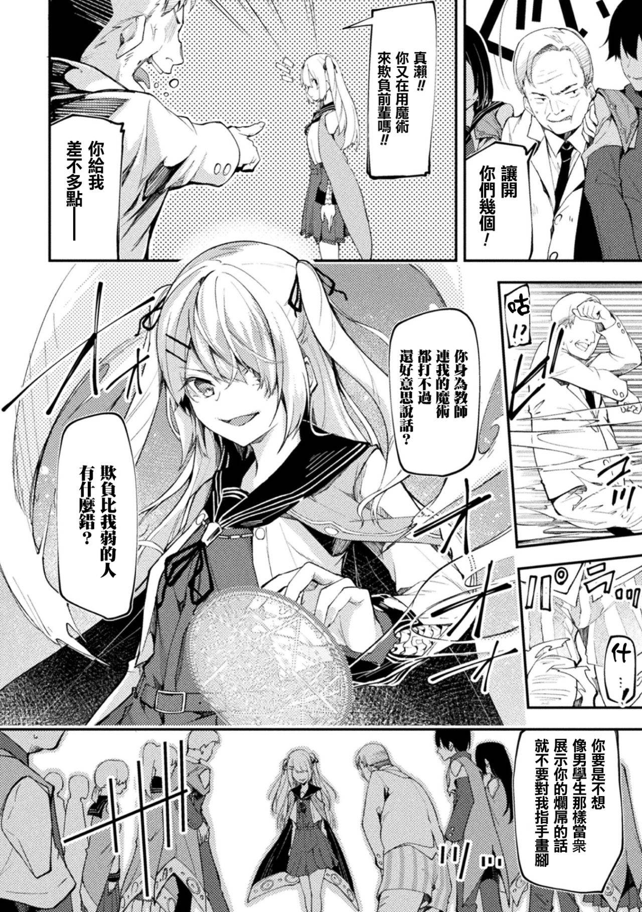 [Hetaren] Namaiki Complex ni Wakarase Seisai  (2D Comic Magazine - Futanari Mesugaki Sakusei Namaiki Zako Mesu Sao o Wakarase Shibori! Vol. 1) [Chinese] [沒有漢化] [Digital]