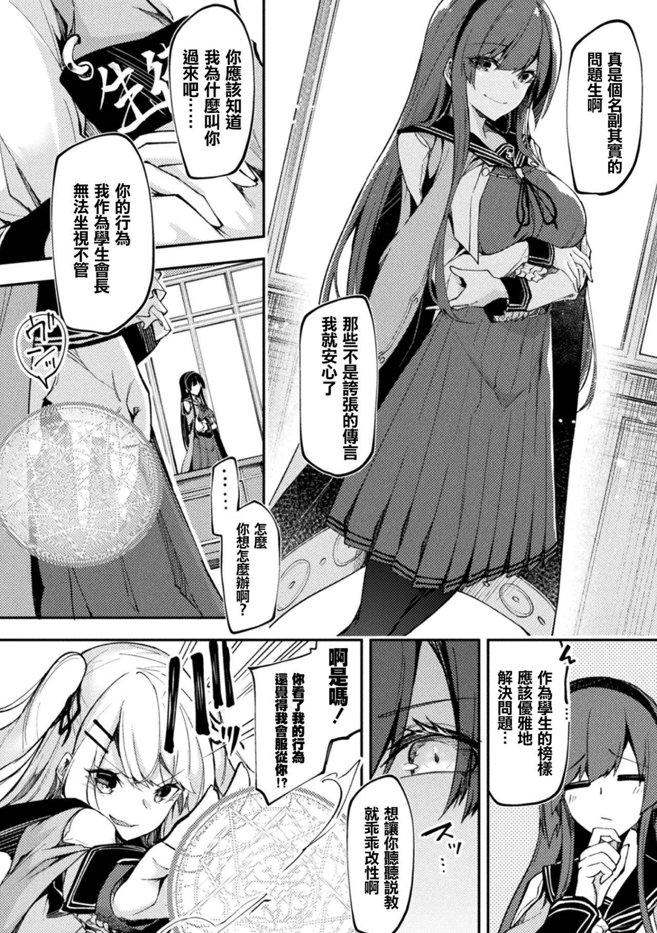 [Hetaren] Namaiki Complex ni Wakarase Seisai  (2D Comic Magazine - Futanari Mesugaki Sakusei Namaiki Zako Mesu Sao o Wakarase Shibori! Vol. 1) [Chinese] [沒有漢化] [Digital]